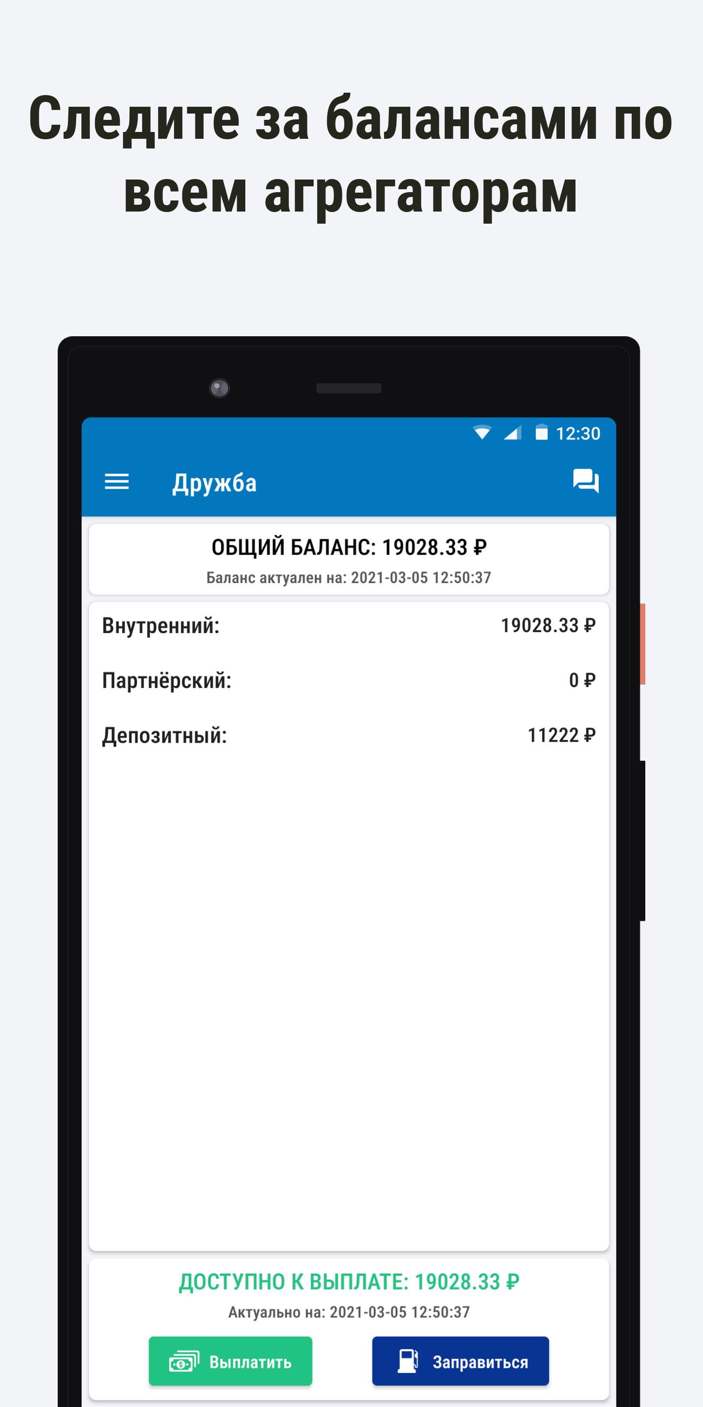 ДРУЖБА, моментальные выплаты Ситимобил 2.0.42 Screenshot 3