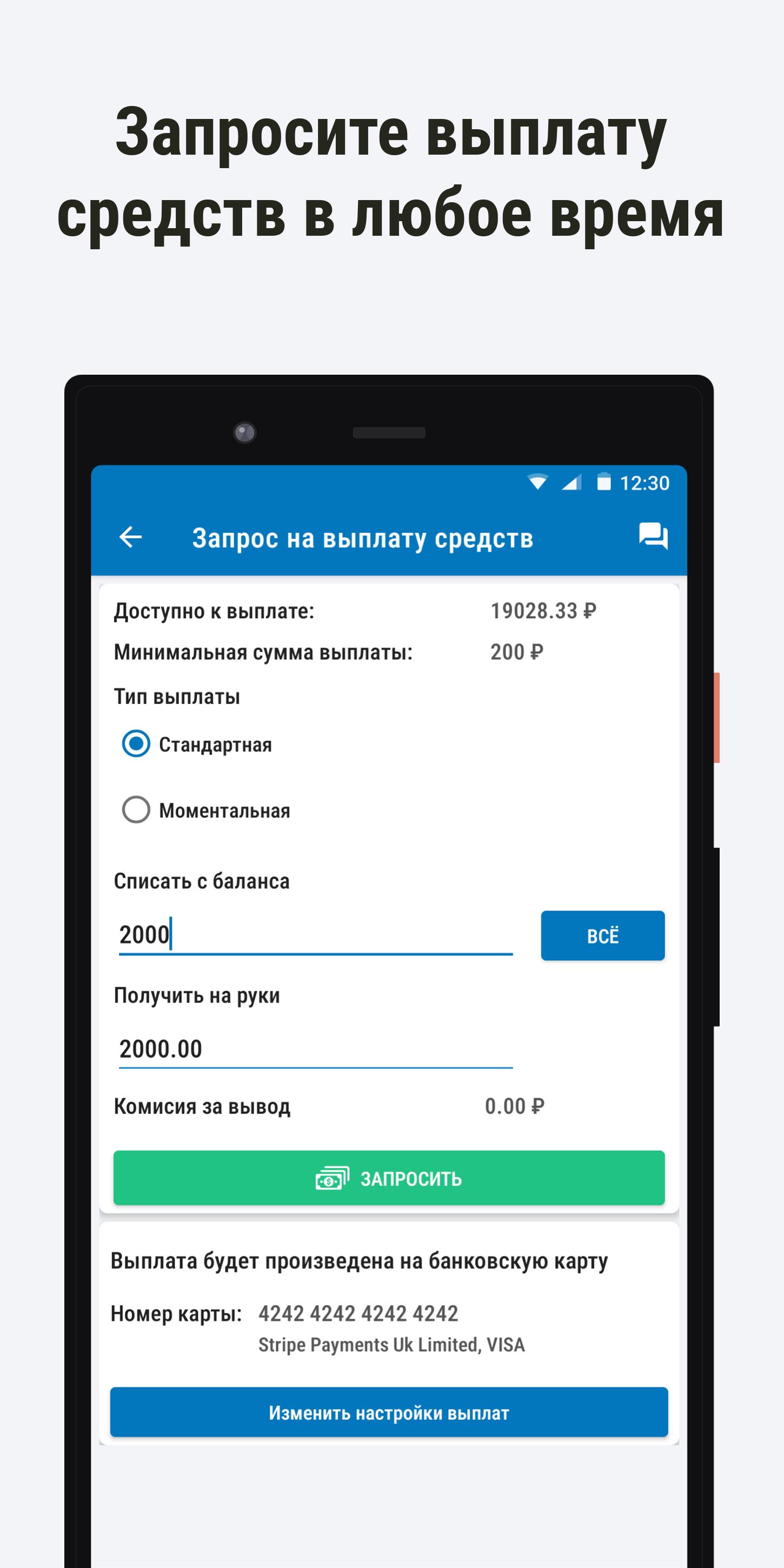 ДРУЖБА, моментальные выплаты Ситимобил 2.0.42 Screenshot 4