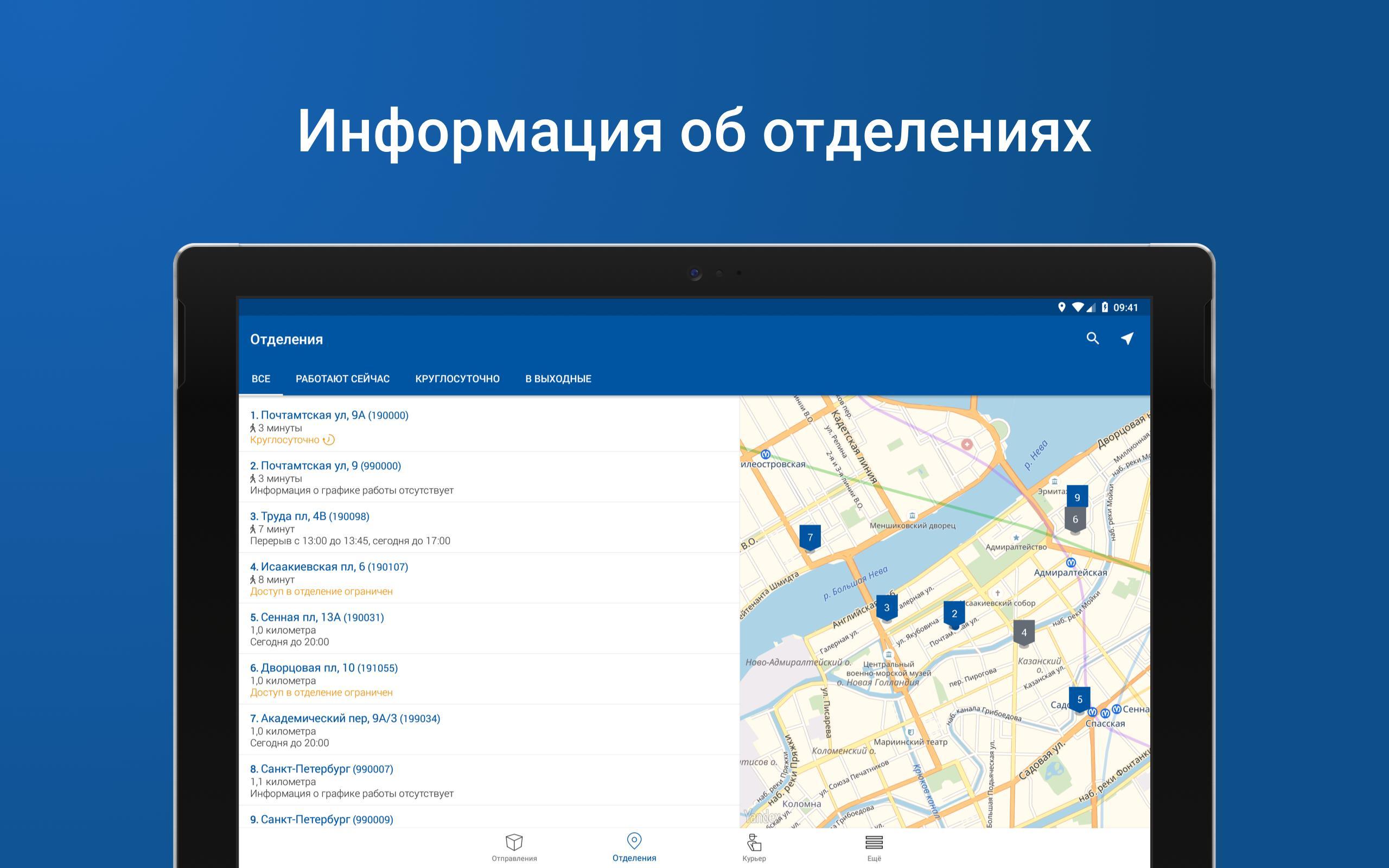 Почта России 5.8.2 Screenshot 10