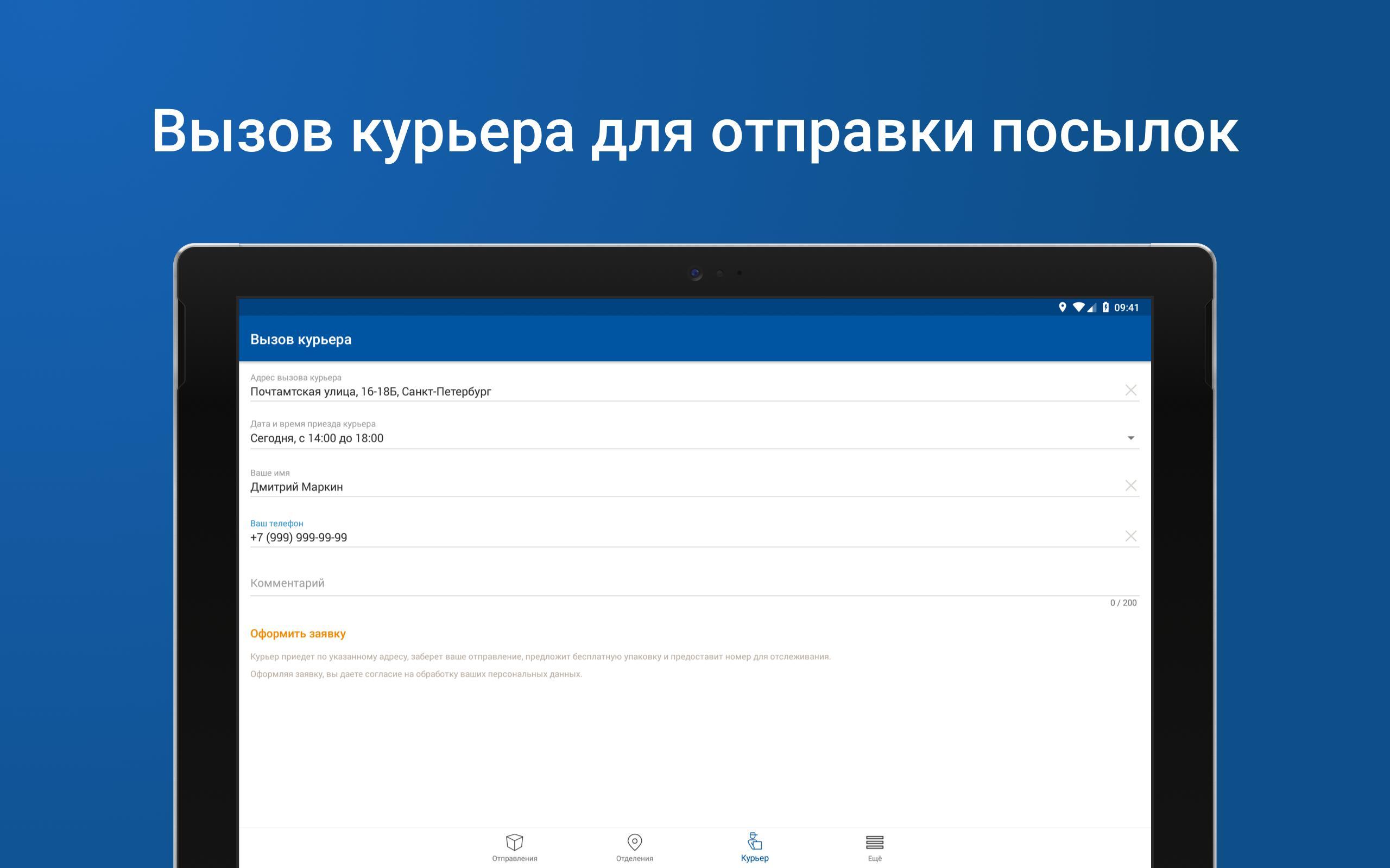 Почта России 5.8.2 Screenshot 11