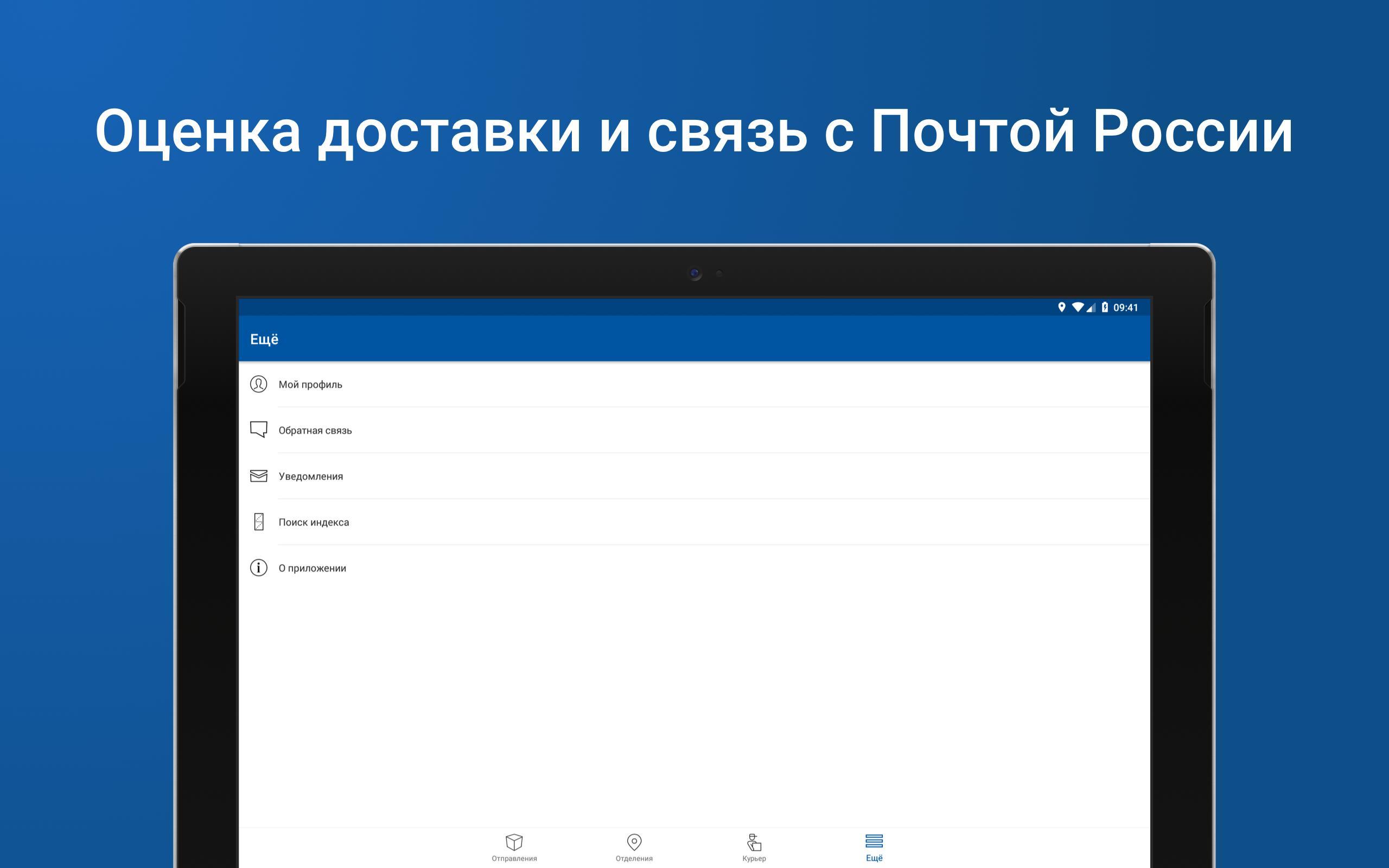 Почта России 5.8.2 Screenshot 12