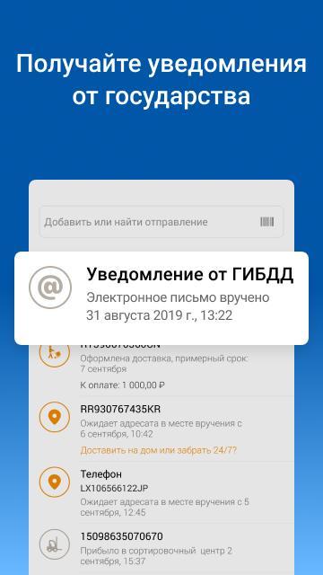 Почта России 5.8.2 Screenshot 4