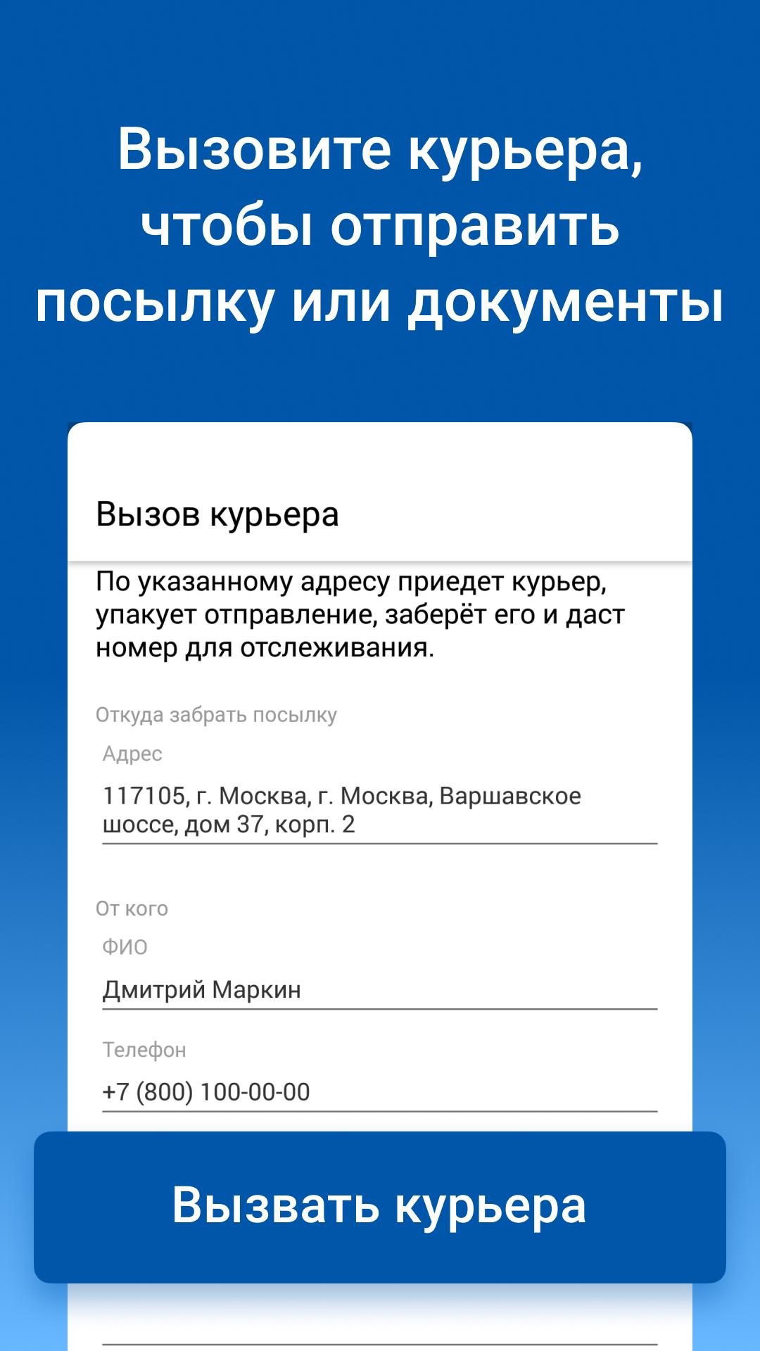 Почта России 5.8.2 Screenshot 5