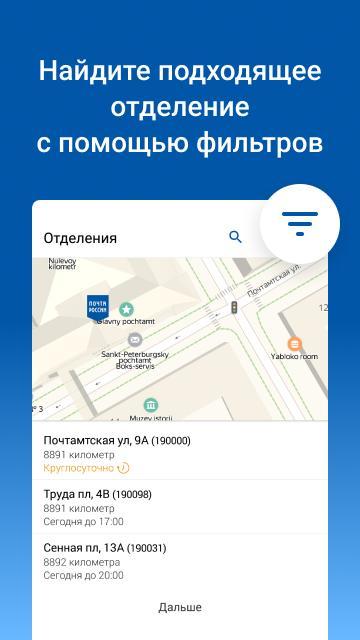 Почта России 5.8.2 Screenshot 7
