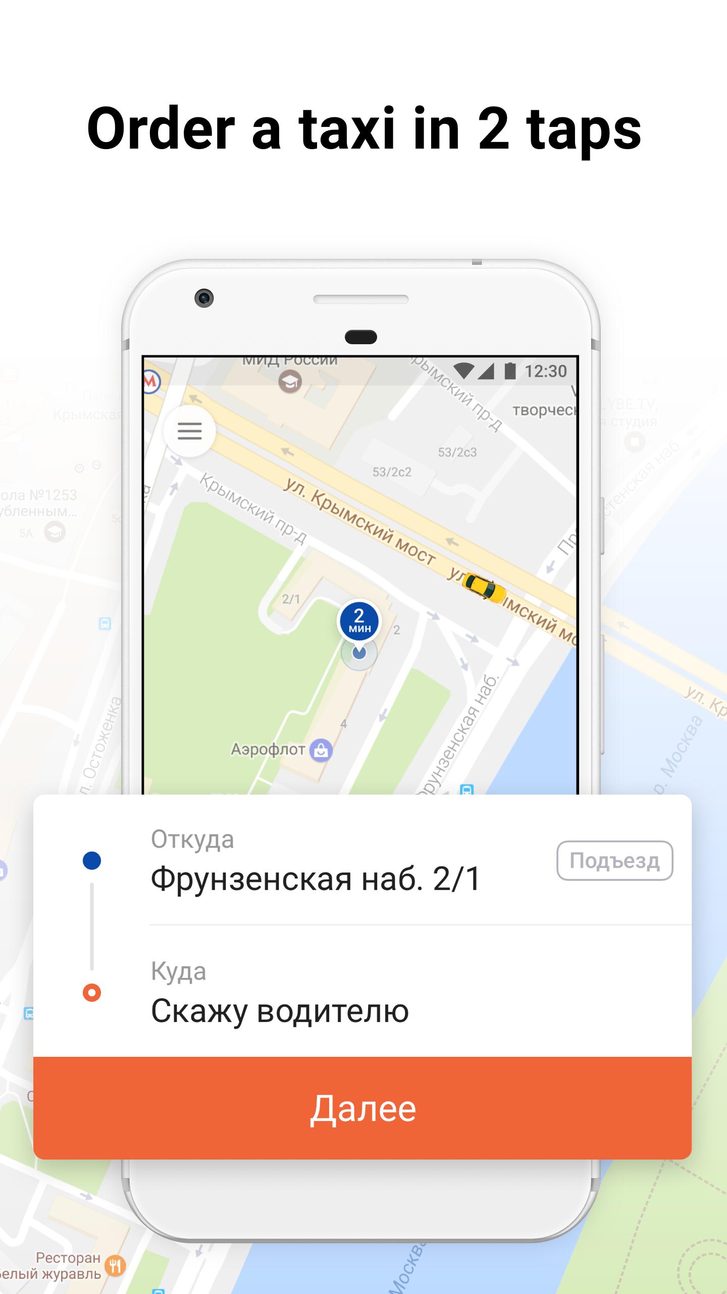 Citymobil Taxi 4.57.2 Screenshot 1