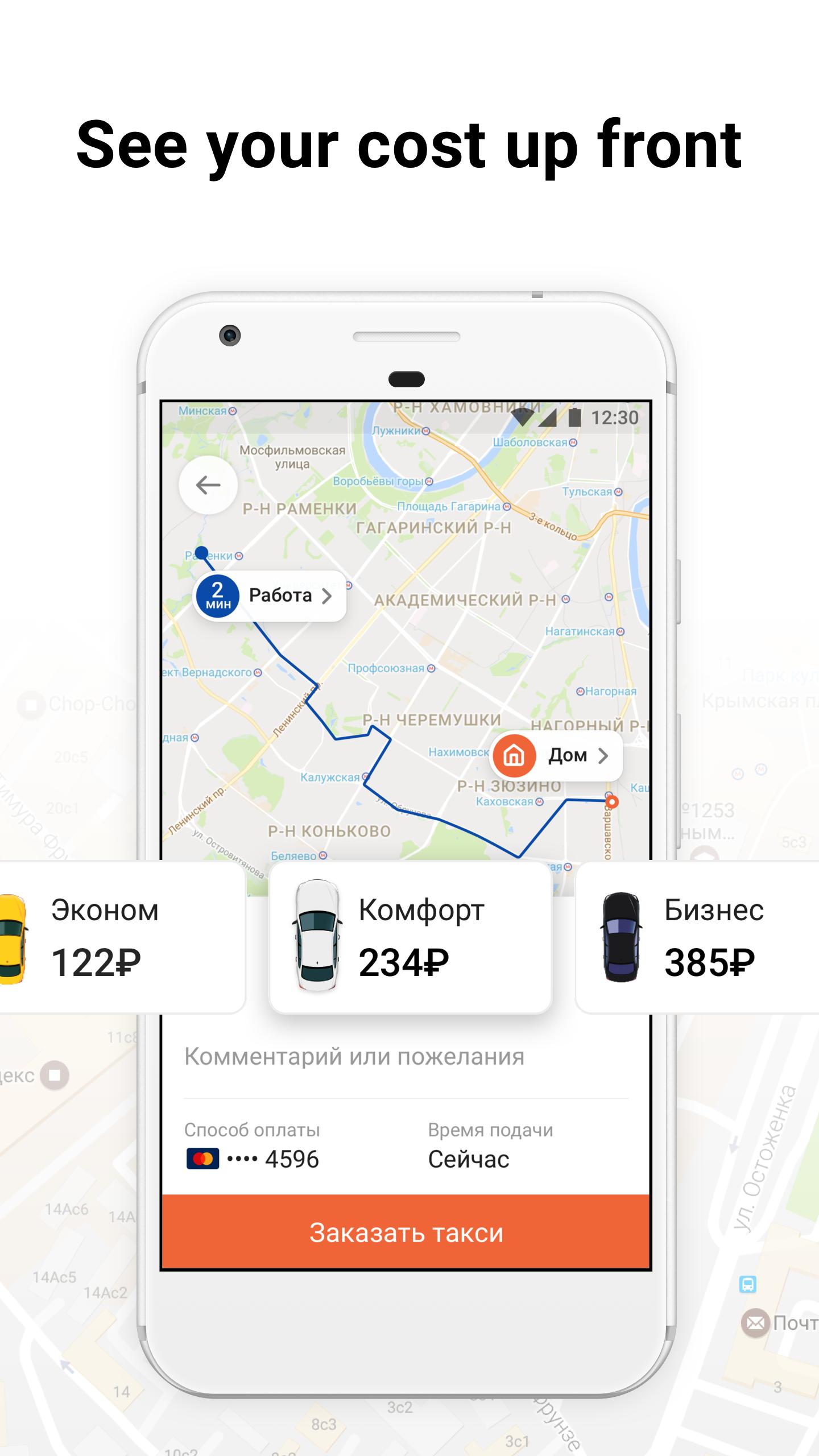 Citymobil Taxi 4.57.2 Screenshot 2