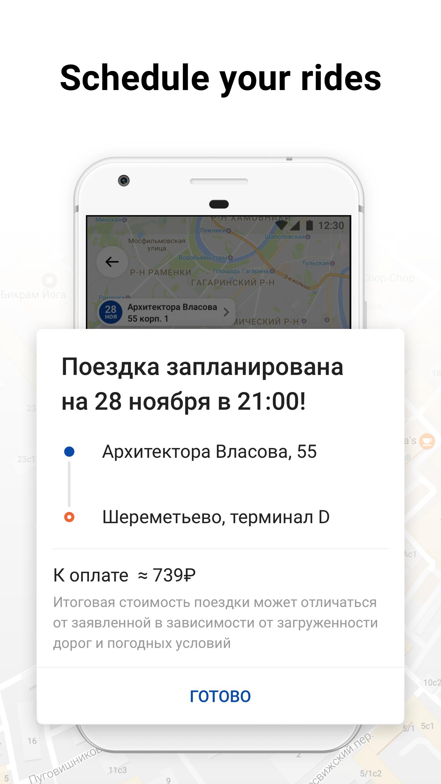 Citymobil Taxi 4.57.2 Screenshot 3