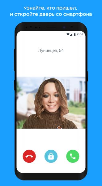 Умный Дом.ru 6.3.1 Screenshot 1