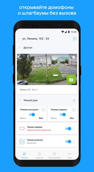 Умный Дом.ru 6.3.1 Screenshot 3