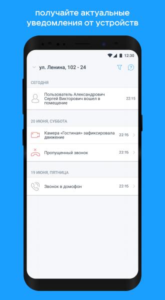 Умный Дом.ru 6.3.1 Screenshot 5