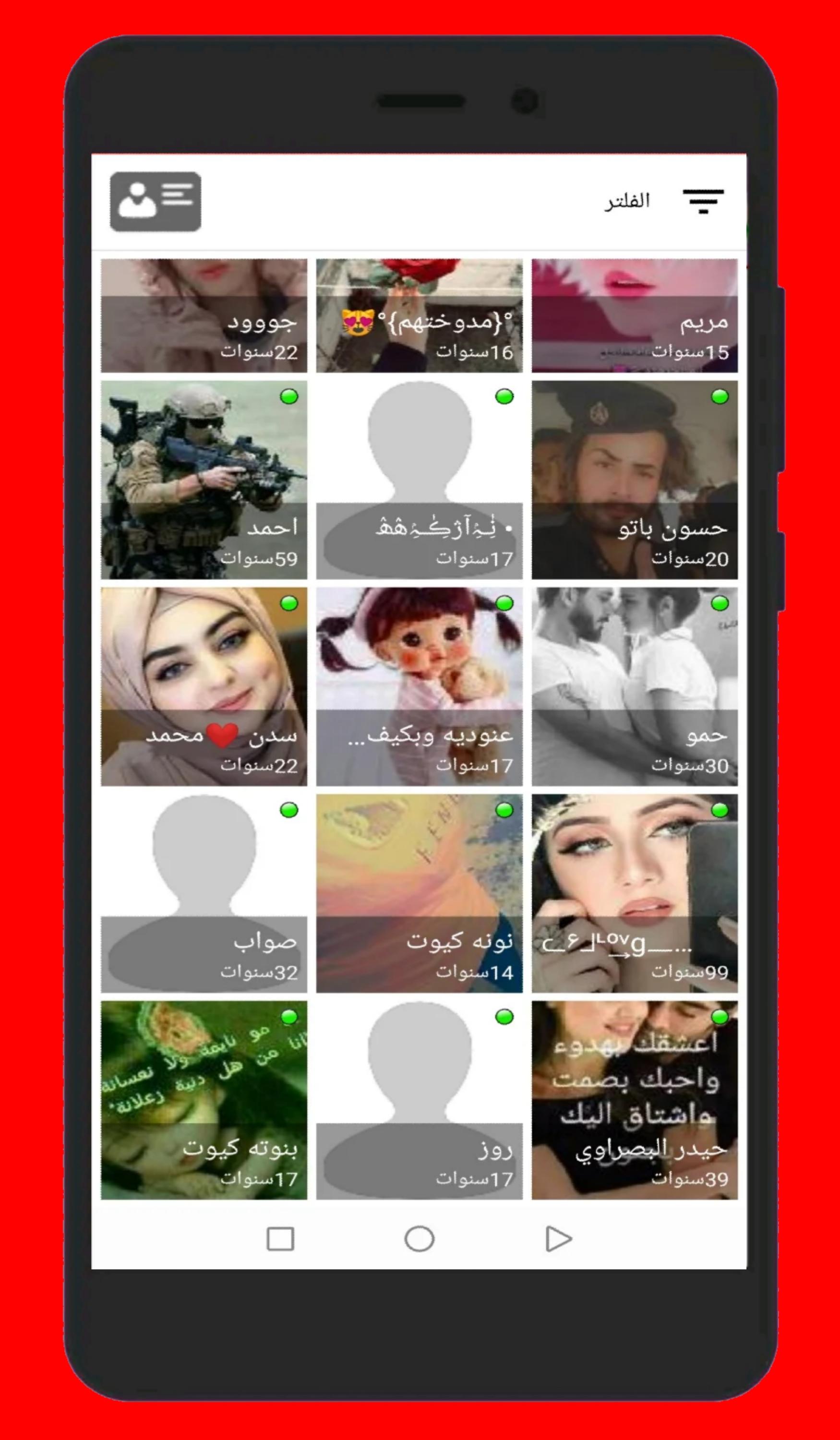 دردشة غلاتي العراق-2021 9.8 Screenshot 1