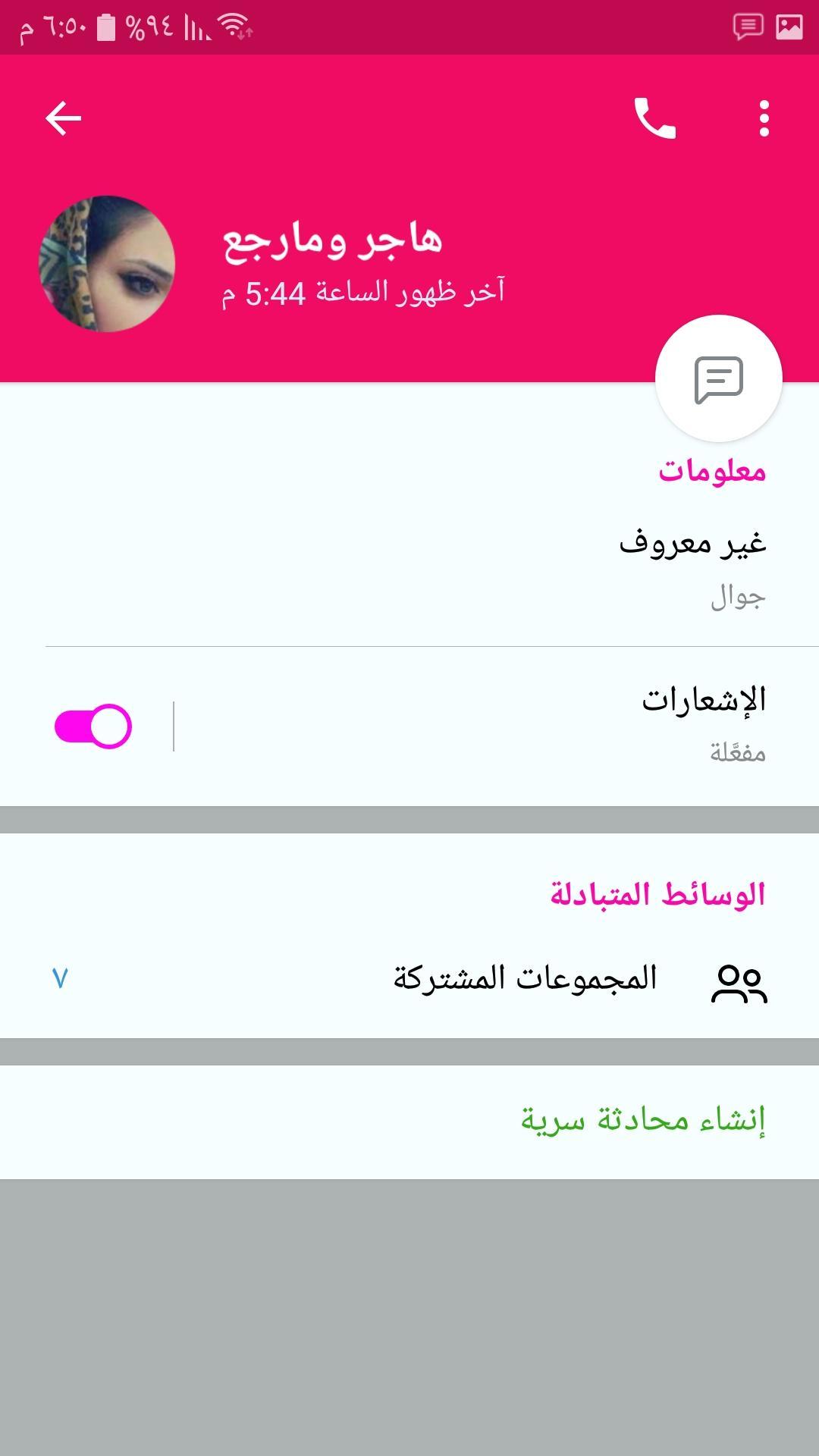 تعارف بنات وشباب +18 1.0.16 Screenshot 4