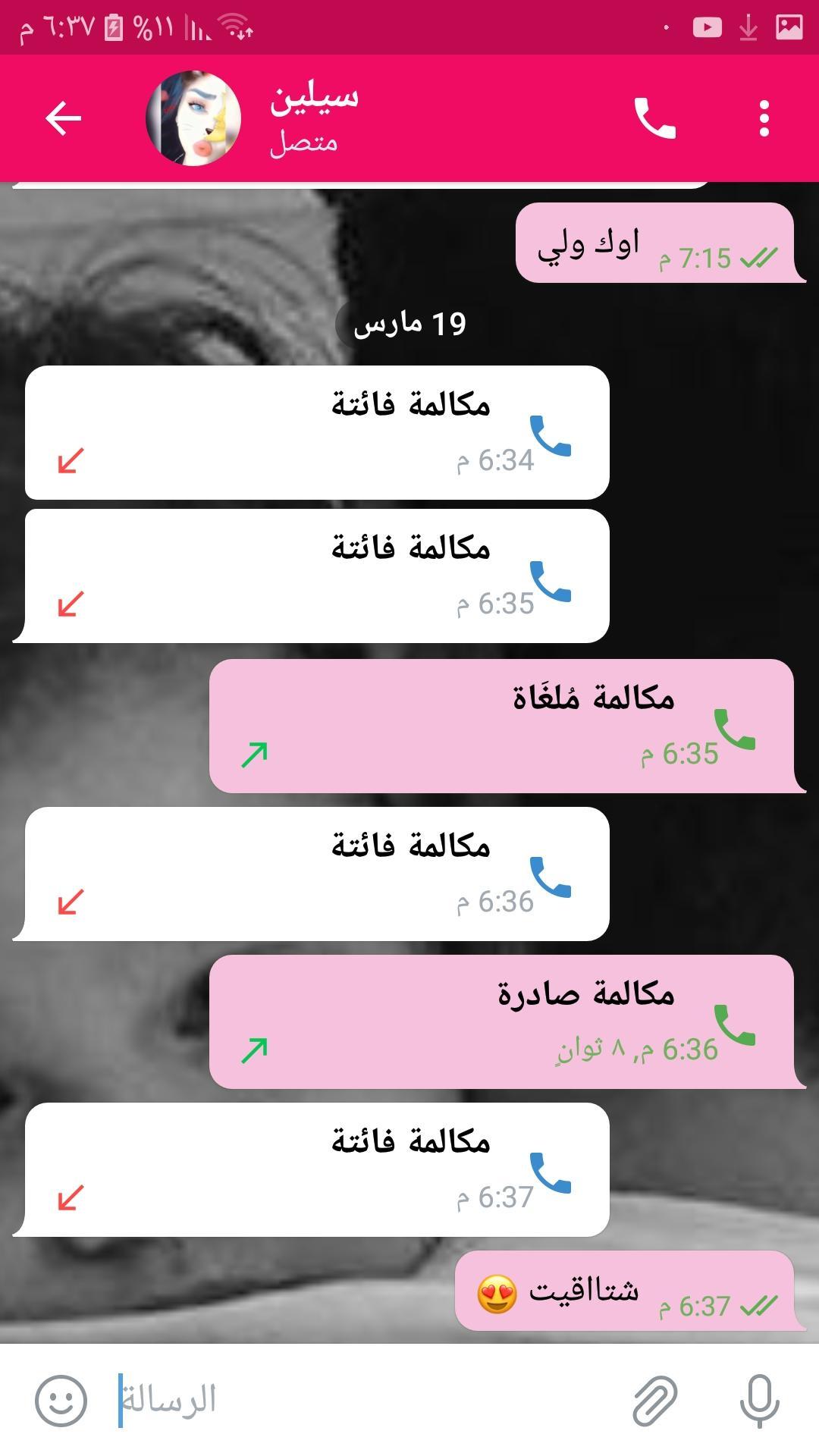 تعارف بنات وشباب +18 1.0.16 Screenshot 5