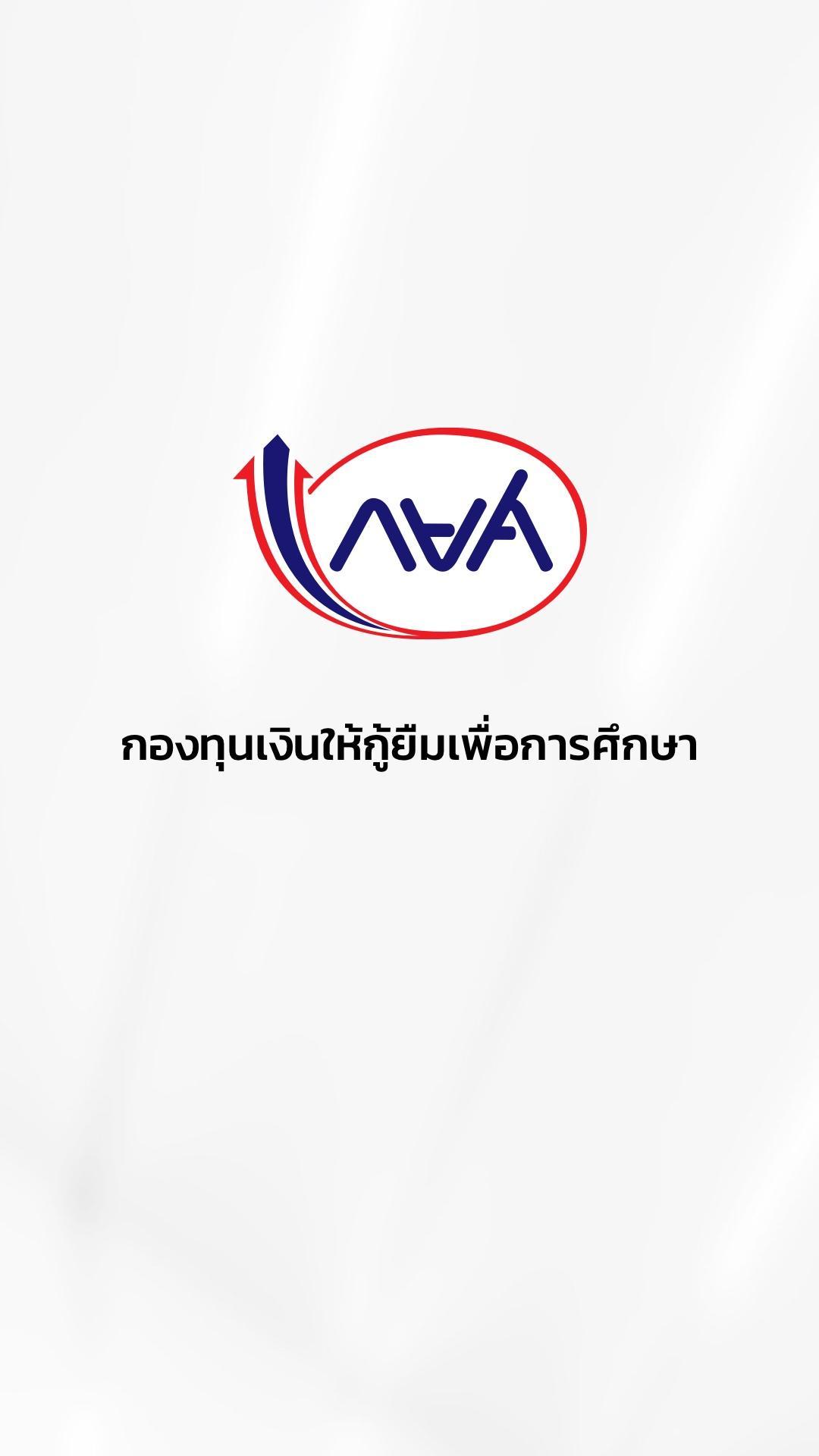 กยศ. Connect 3.0.5 Screenshot 1
