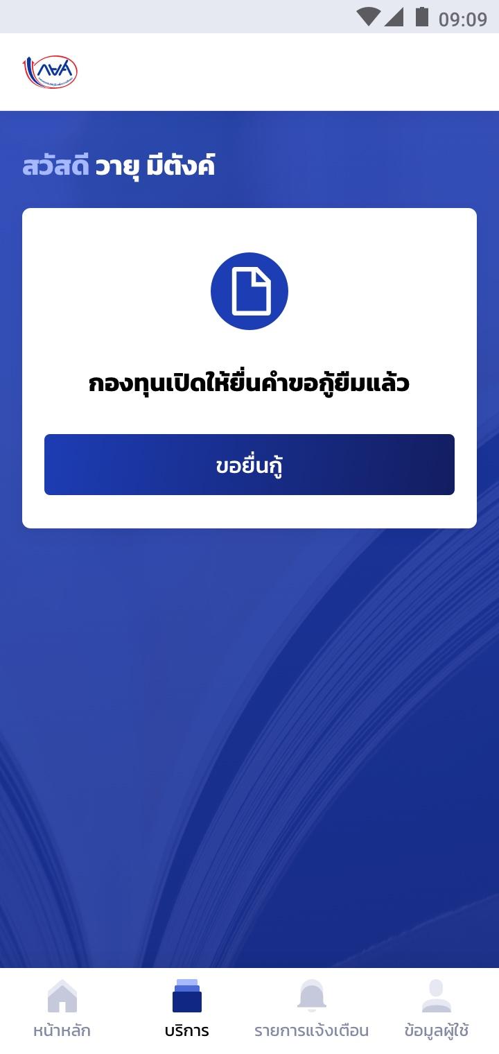 กยศ. Connect 3.0.5 Screenshot 2