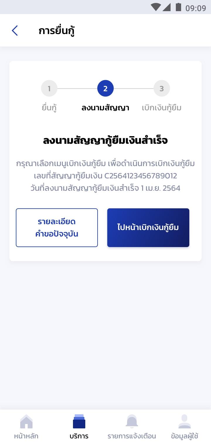 กยศ. Connect 3.0.5 Screenshot 3