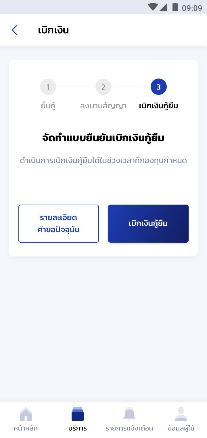 กยศ. Connect 3.0.5 Screenshot 4