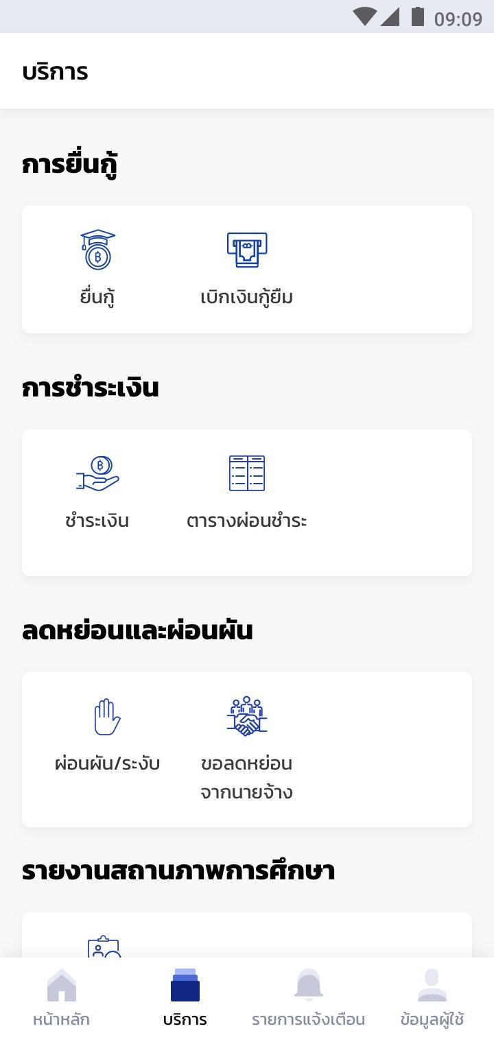 กยศ. Connect 3.0.5 Screenshot 6