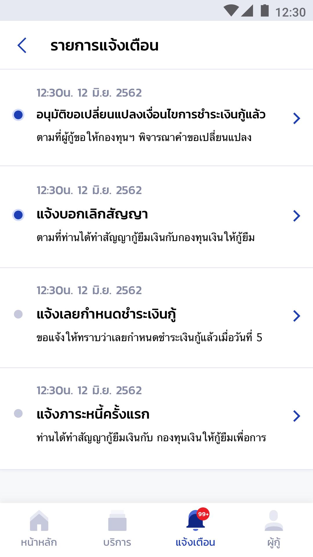 กยศ. Connect 3.0.5 Screenshot 7