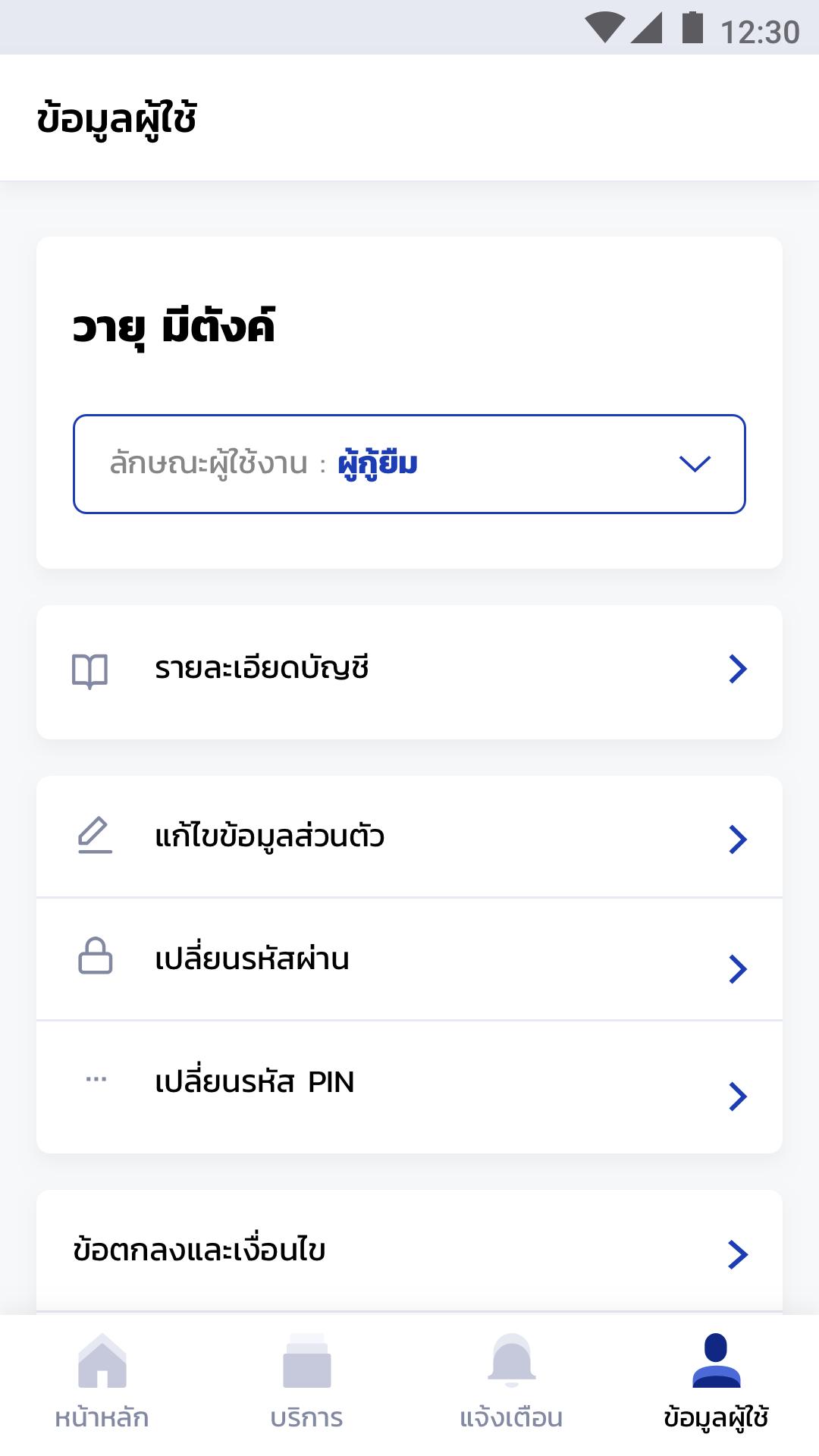 กยศ. Connect 3.0.5 Screenshot 8