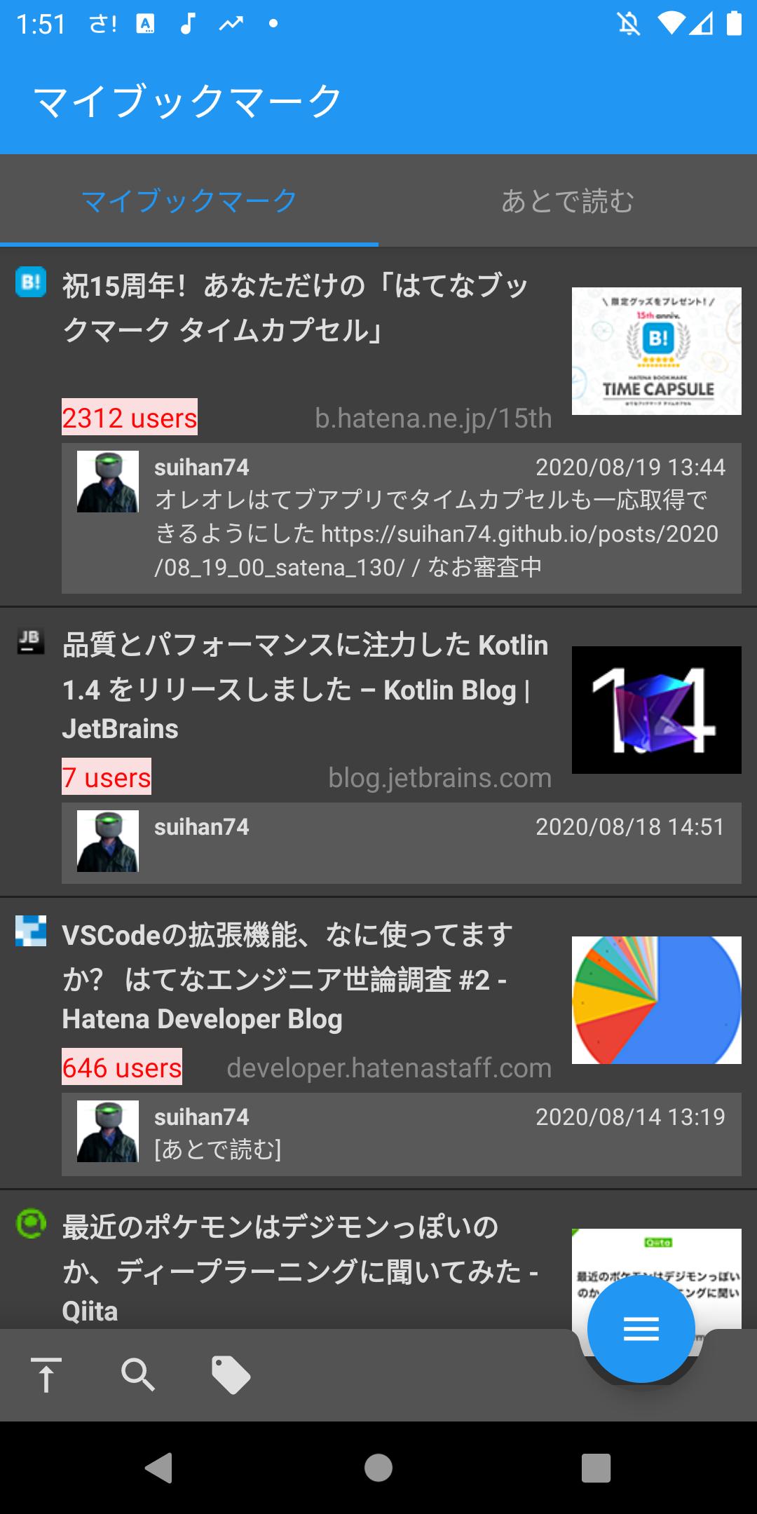 Satena はてなブックマーククライアント, はてブビューア 1.6.11 Screenshot 2