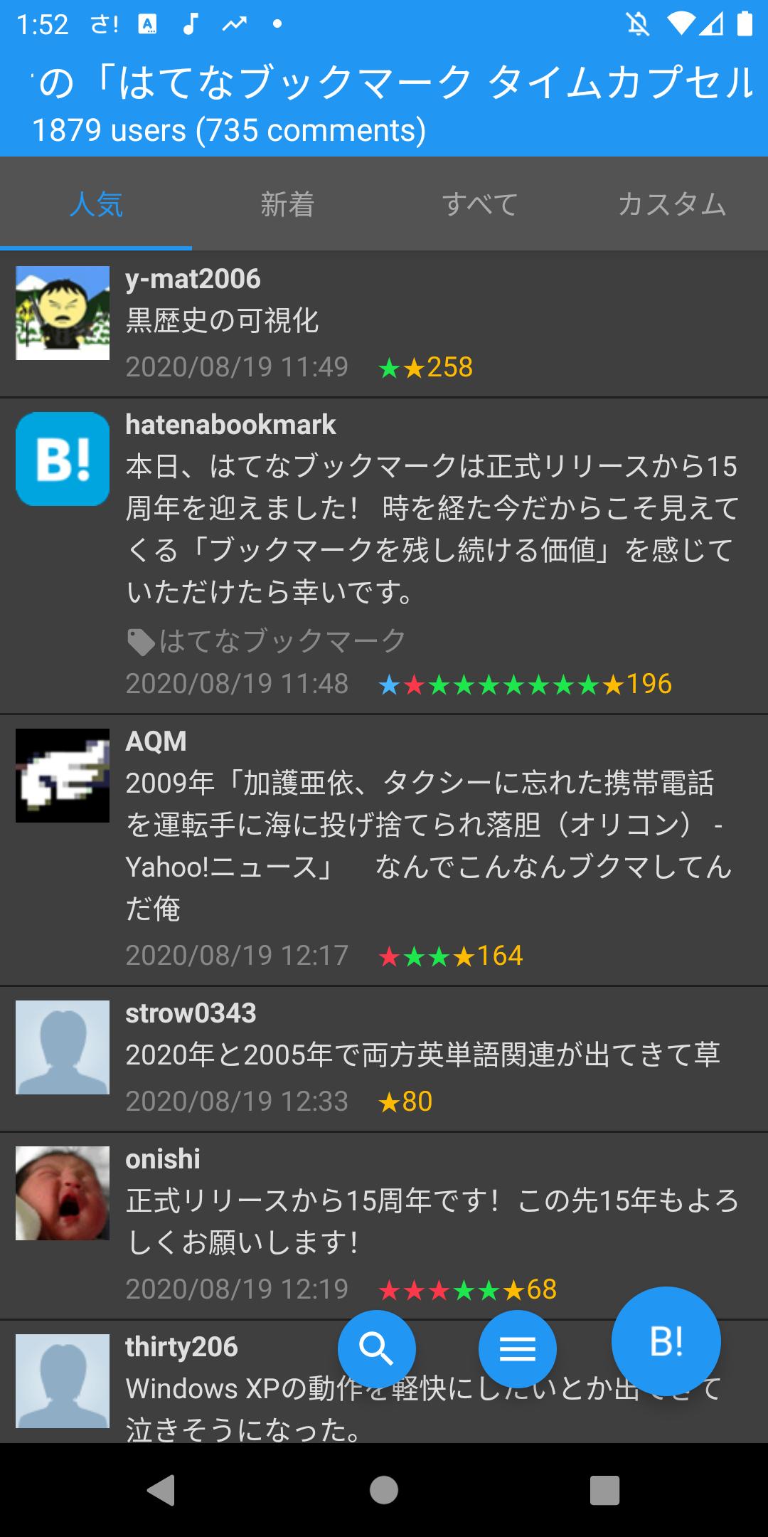 Satena はてなブックマーククライアント, はてブビューア 1.6.11 Screenshot 4