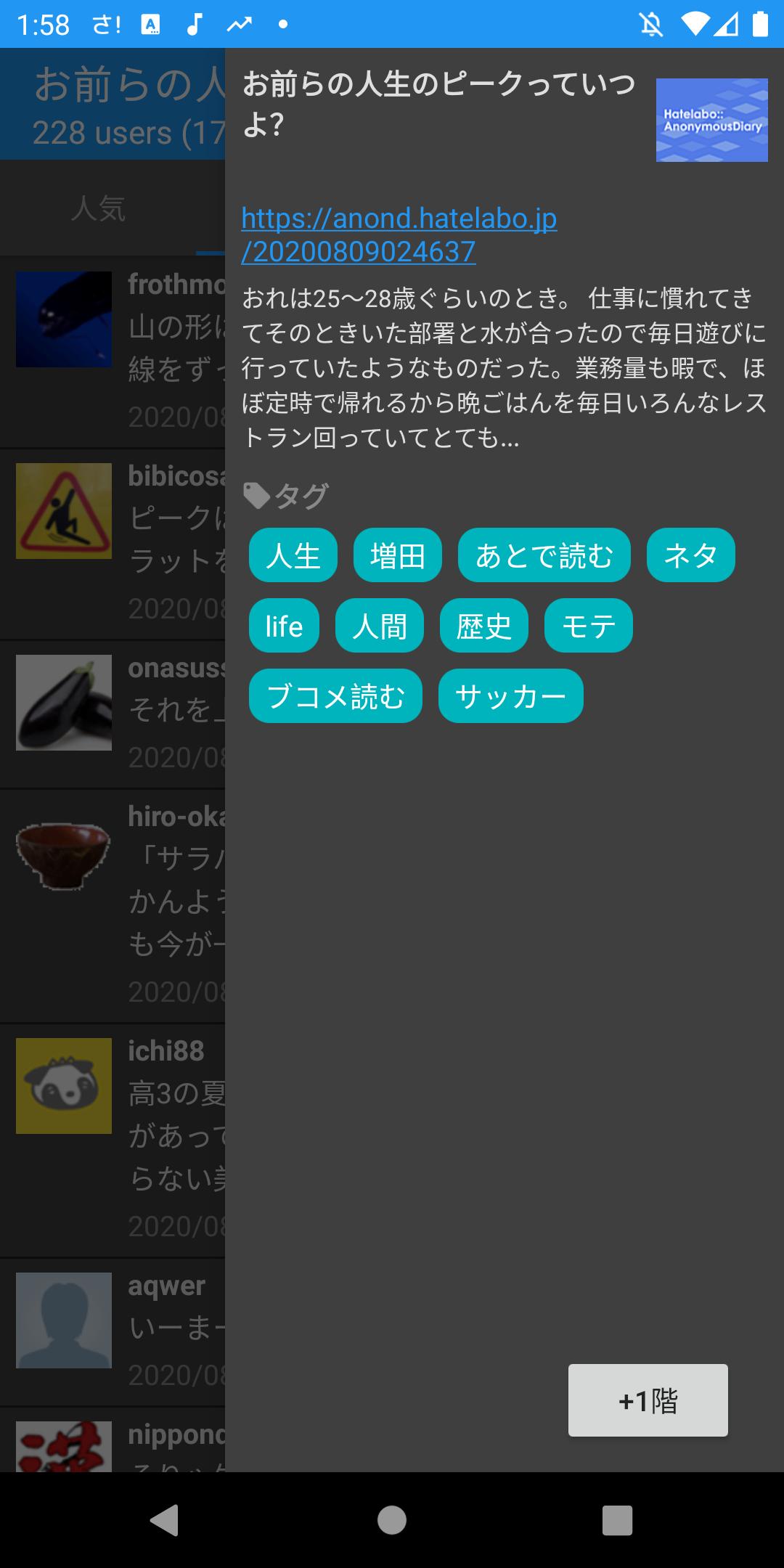 Satena はてなブックマーククライアント, はてブビューア 1.6.11 Screenshot 6