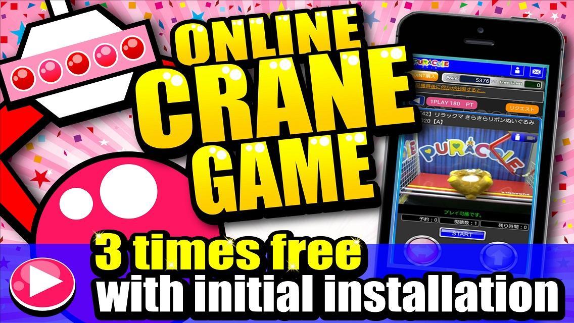 Online crane games【PURACOLE】 1.11 Screenshot 1