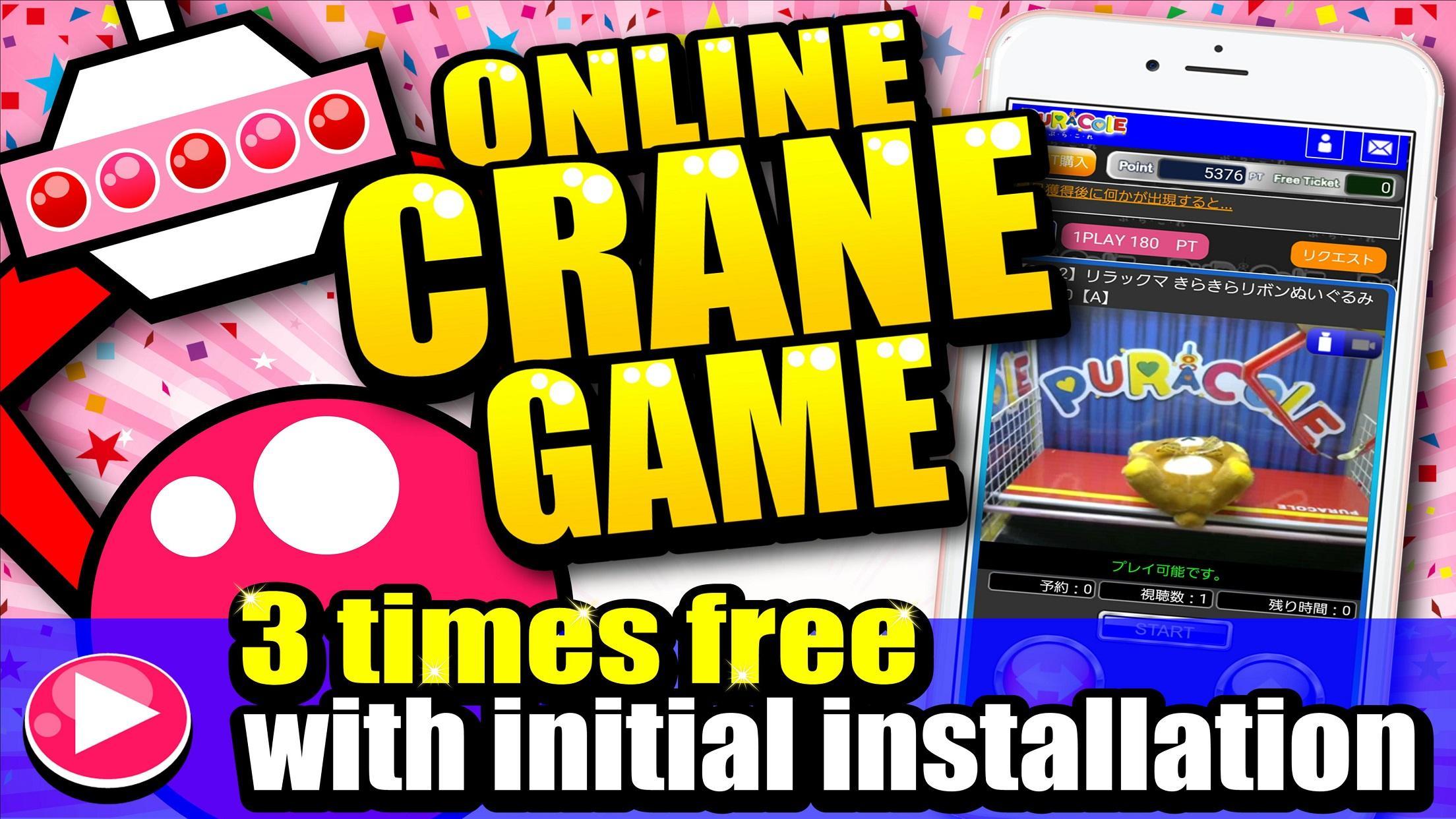 Online crane games【PURACOLE】 1.11 Screenshot 4