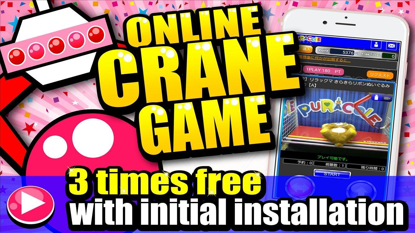 Online crane games【PURACOLE】 1.11 Screenshot 7