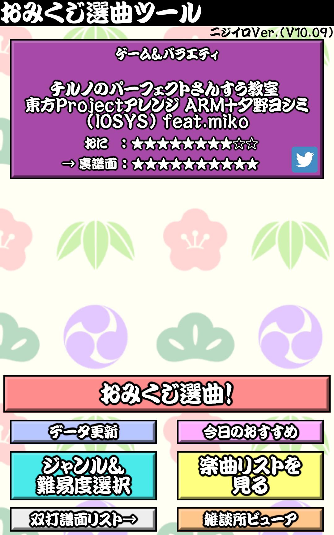 太鼓おみくじ＆雑談所ビューア2 1.63 Screenshot 5
