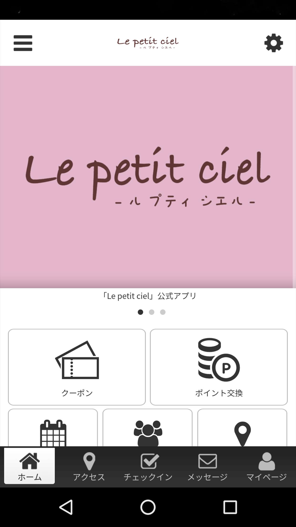 Le petit ciel -ル プティ シエル- 2.12.0 Screenshot 1