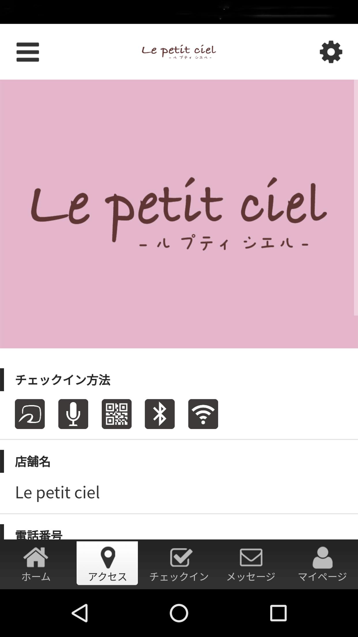 Le petit ciel -ル プティ シエル- 2.12.0 Screenshot 4