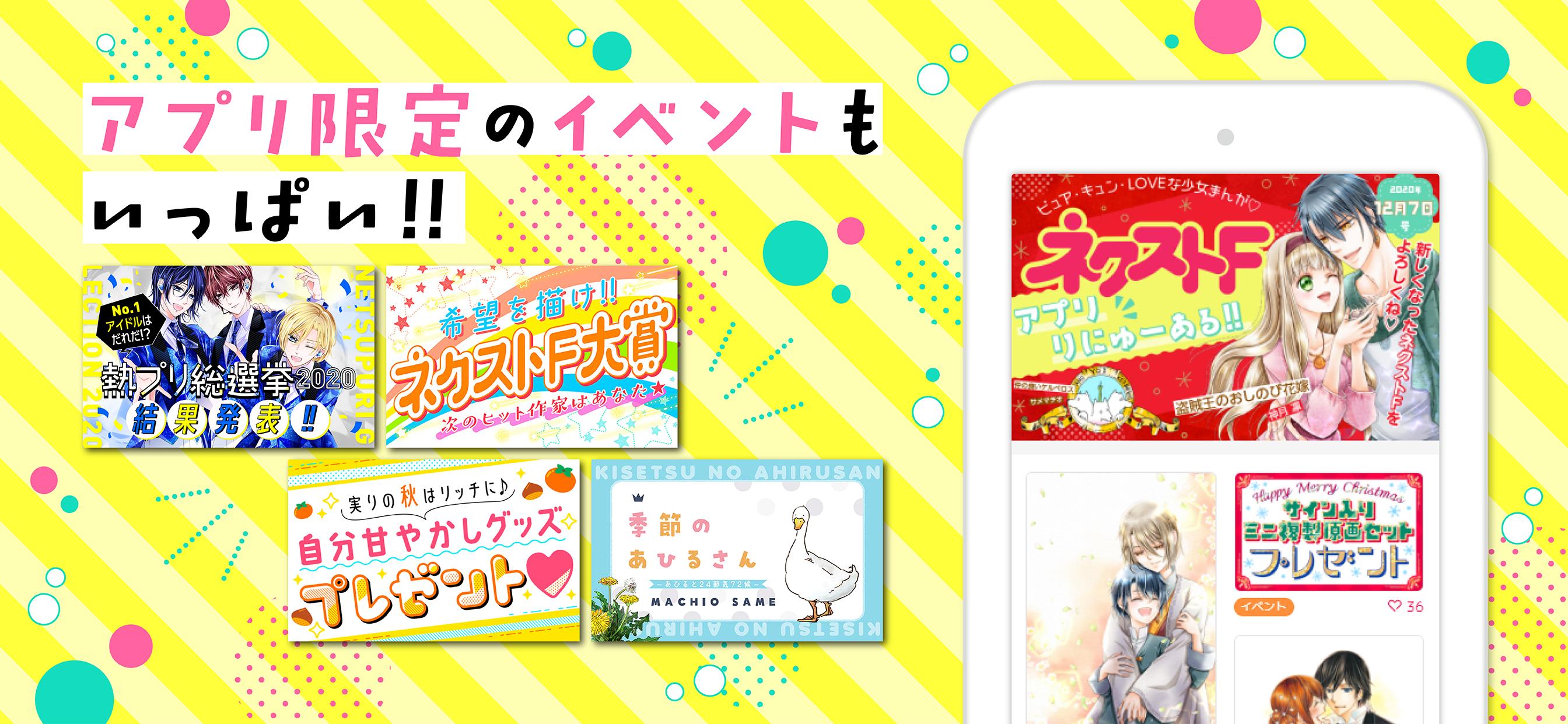 ネクストF 少女まんが雑誌アプリ 6.0.0 Screenshot 4