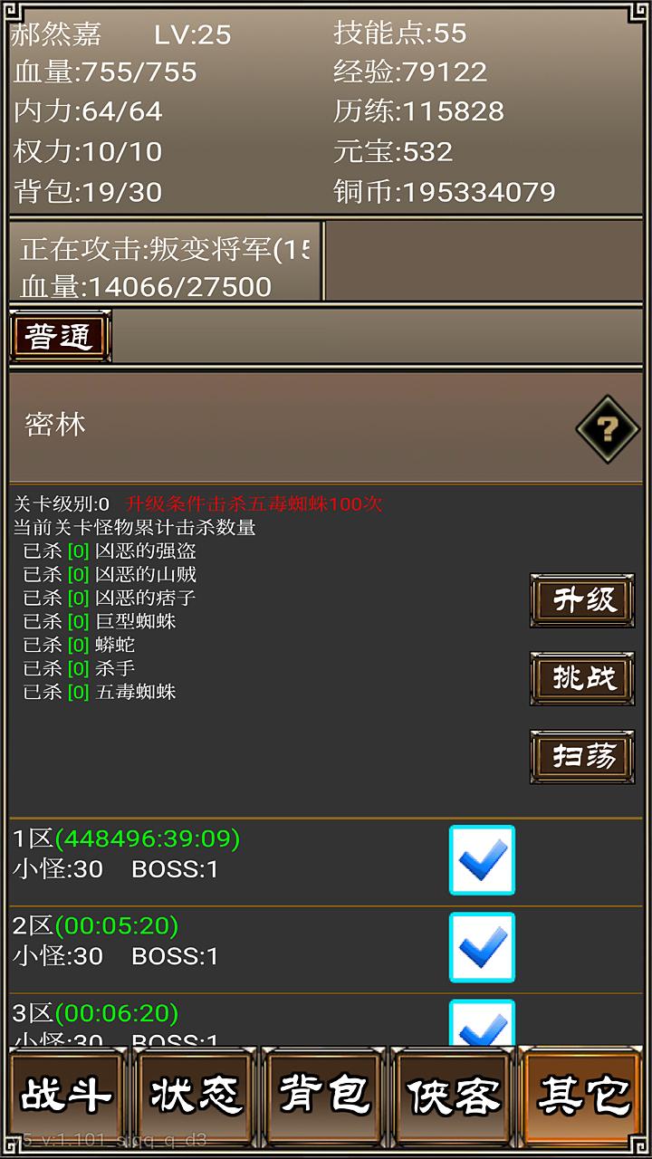 侠客挂机传-单机江湖群侠闯武林天下 1.104.1 Screenshot 1