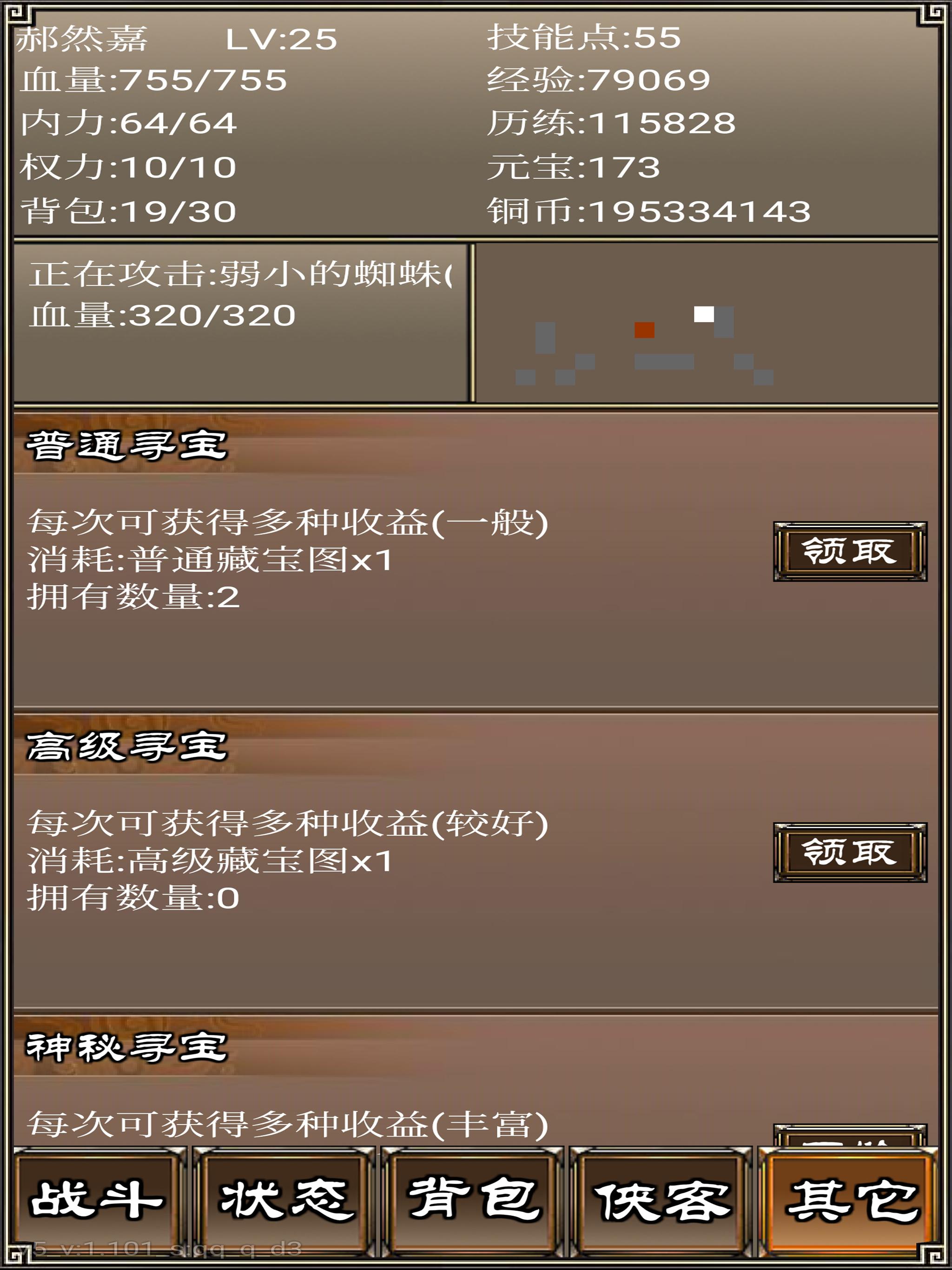 侠客挂机传-单机江湖群侠闯武林天下 1.104.1 Screenshot 17