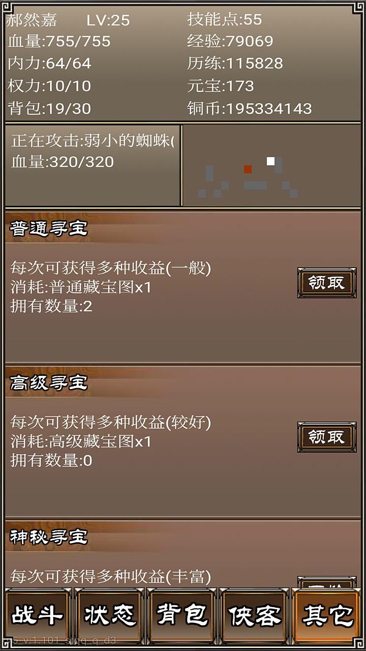 侠客挂机传-单机江湖群侠闯武林天下 1.104.1 Screenshot 3