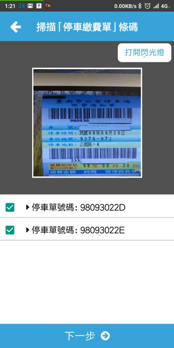 臺南好停 20210202 Screenshot 3