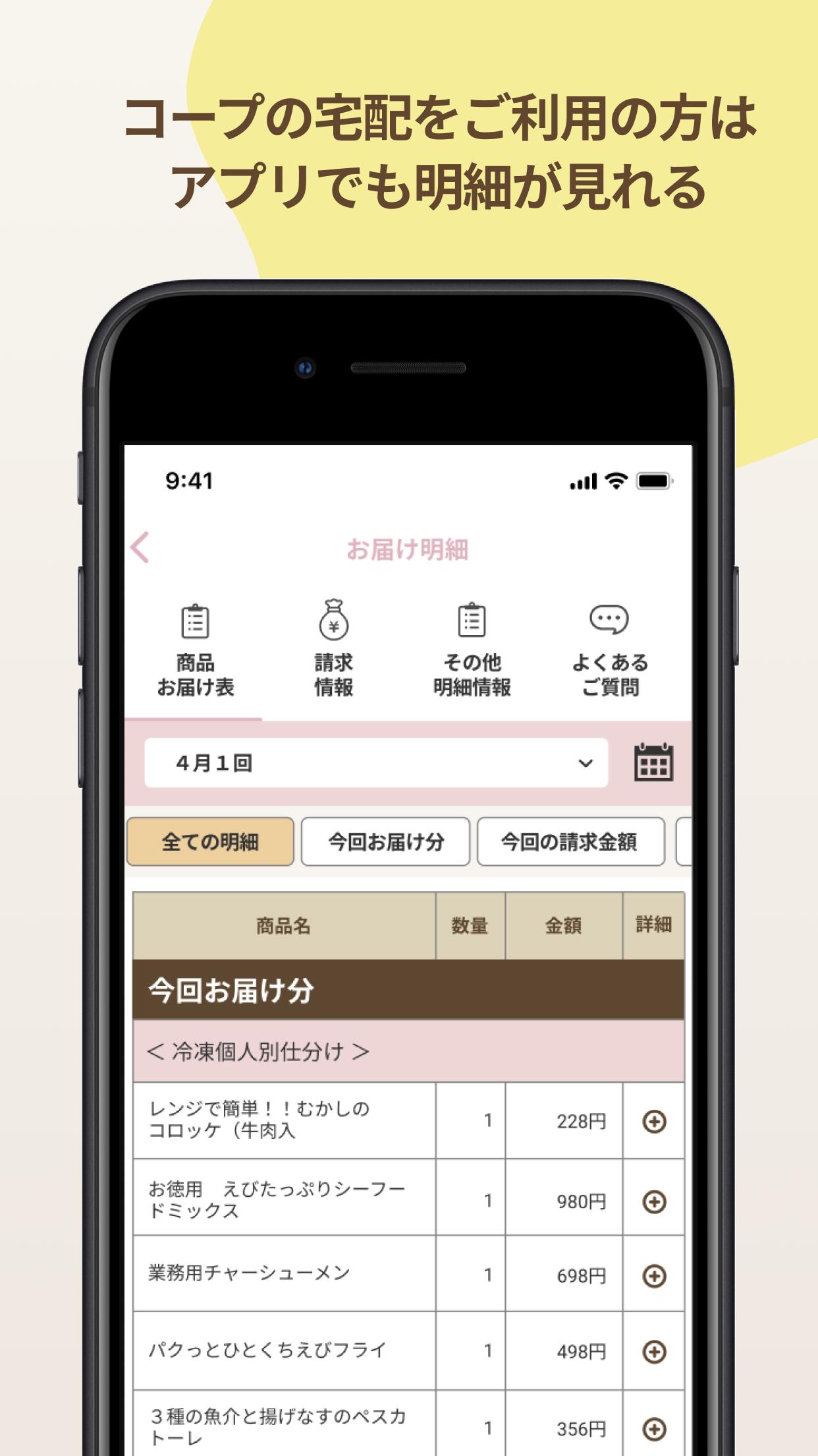 いずみ市民生協アプリ 1.0.7 Screenshot 14