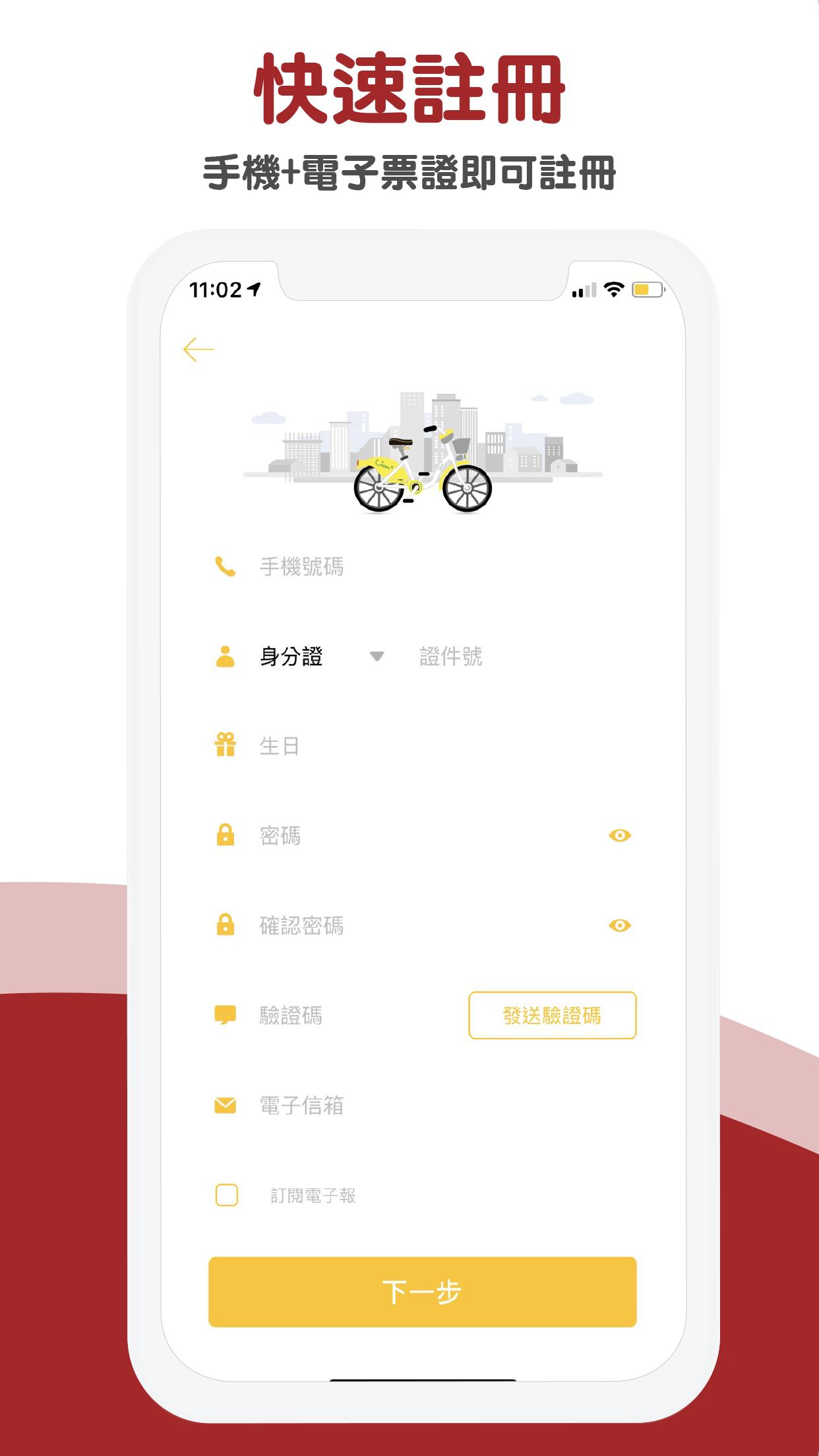 YouBike微笑單車2.0 官方版 1.5.0 Screenshot 2