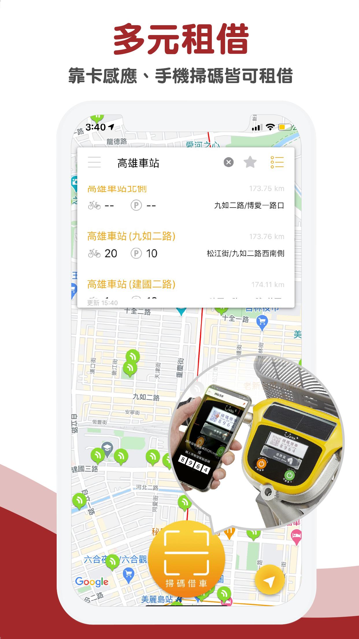 YouBike微笑單車2.0 官方版 1.5.0 Screenshot 3