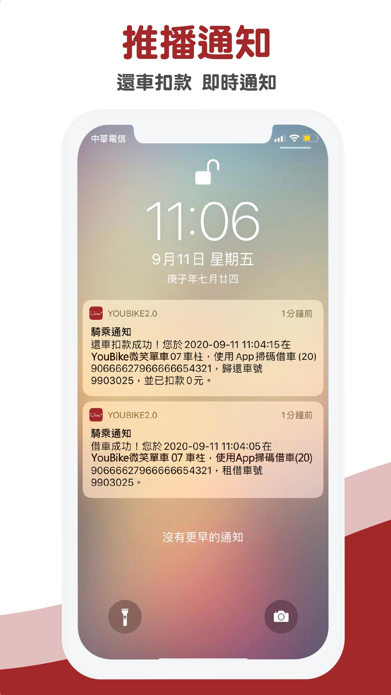 YouBike微笑單車2.0 官方版 1.5.0 Screenshot 4