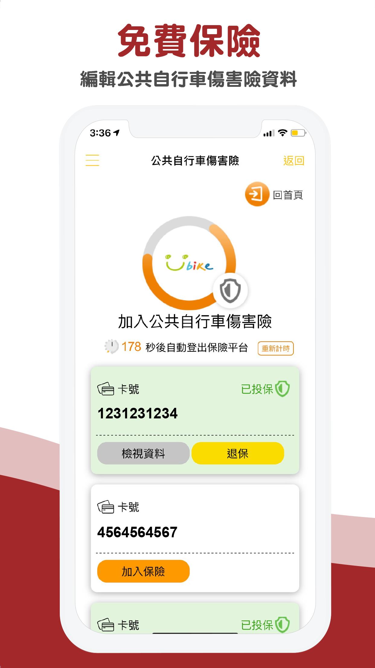 YouBike微笑單車2.0 官方版 1.5.0 Screenshot 6