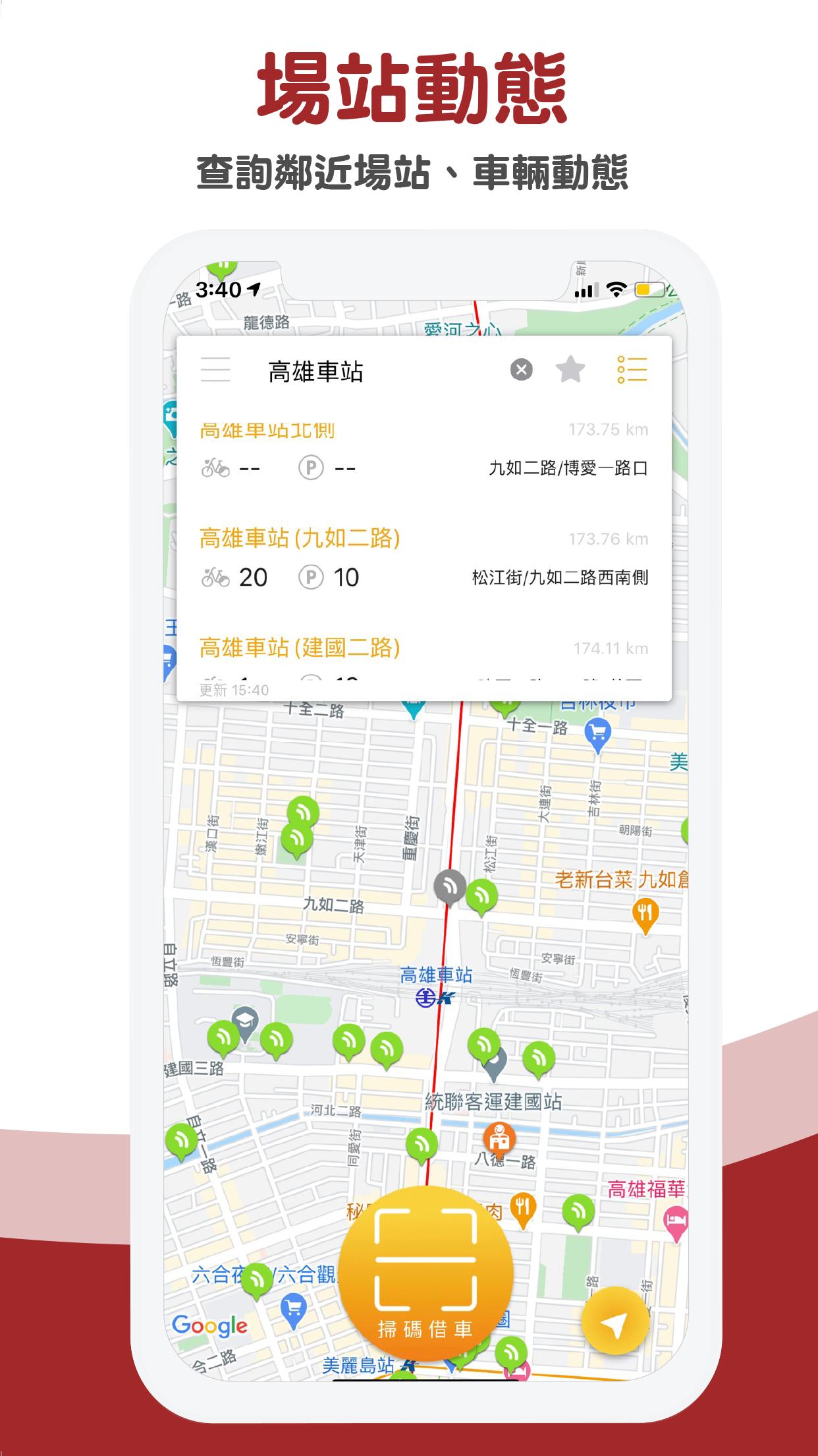 YouBike微笑單車2.0 官方版 1.5.0 Screenshot 7