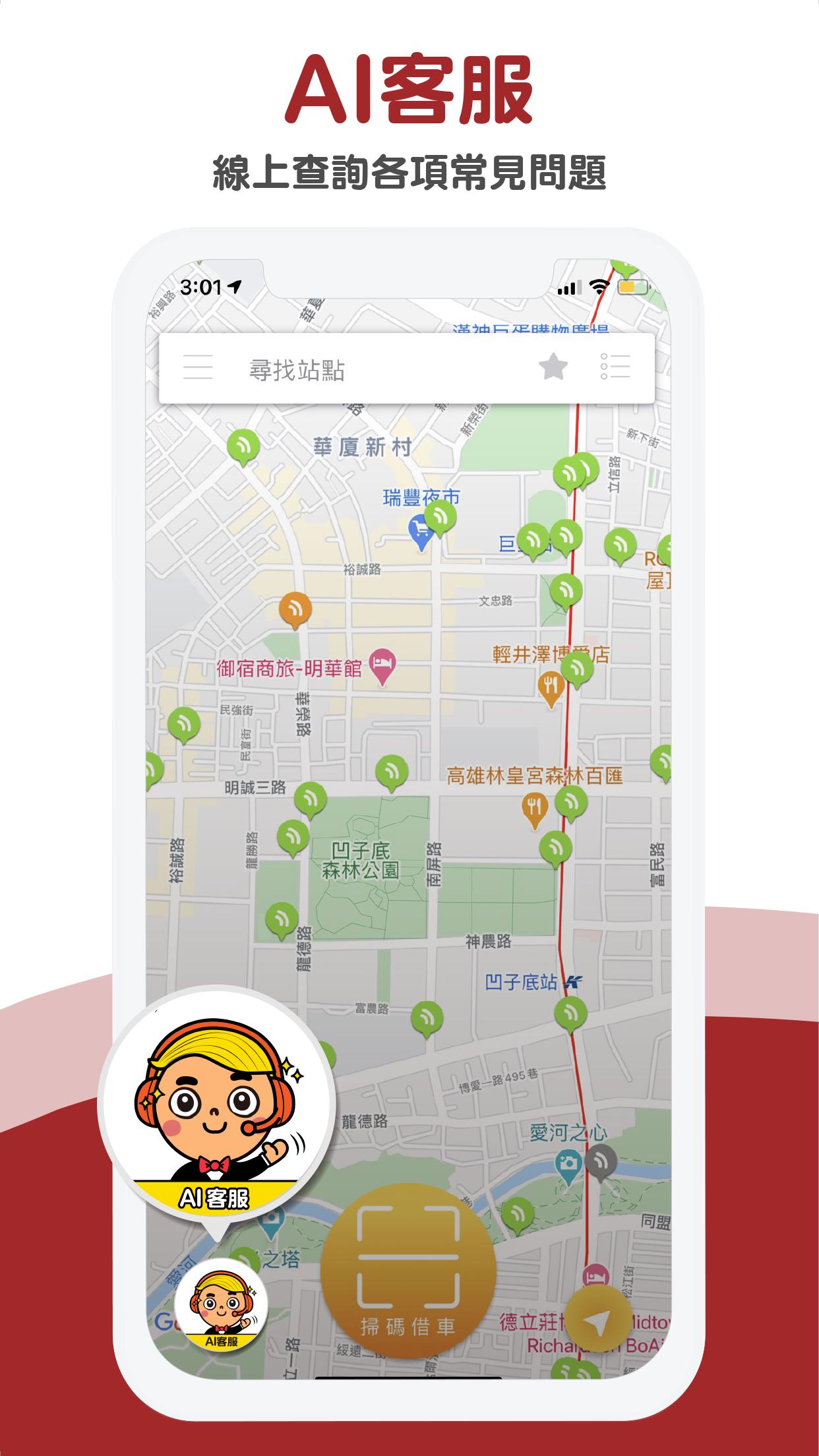 YouBike微笑單車2.0 官方版 1.5.0 Screenshot 8