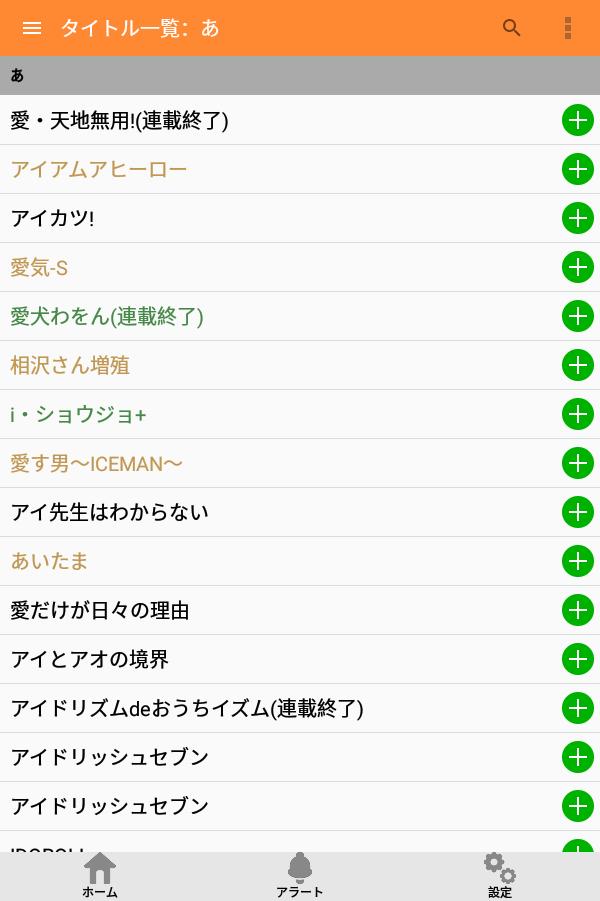 ベルアラート -コミックの新刊発売日を通知- 6.10.0 Screenshot 12