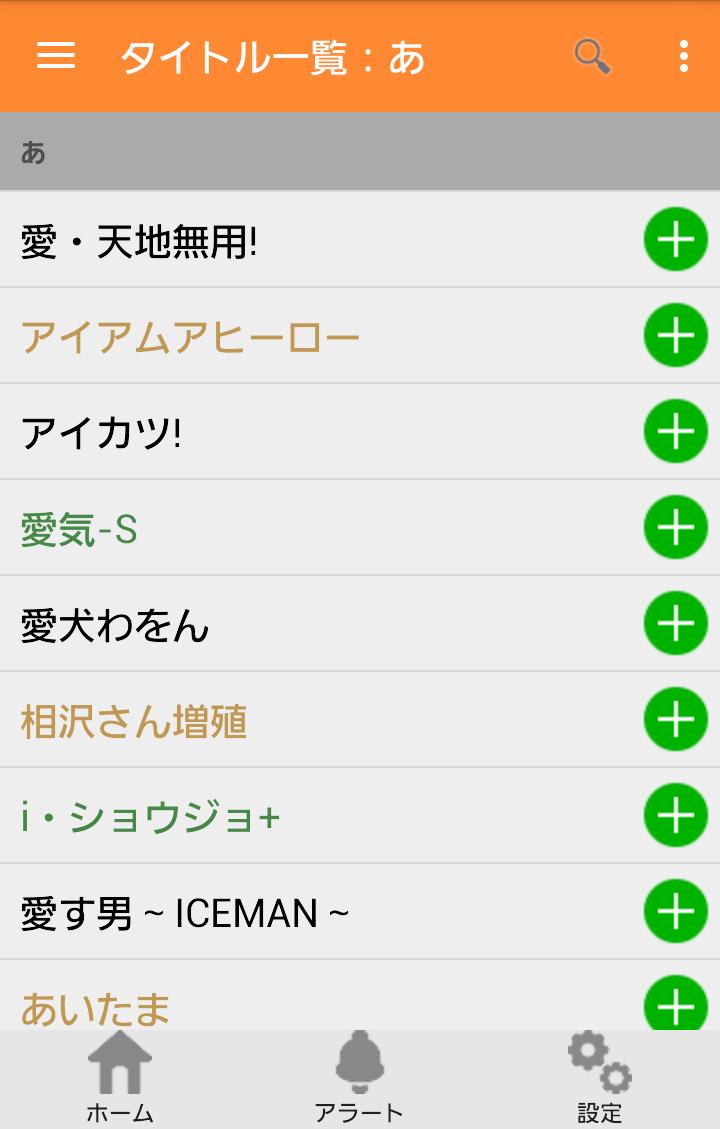 ベルアラート -コミックの新刊発売日を通知- 6.10.0 Screenshot 2