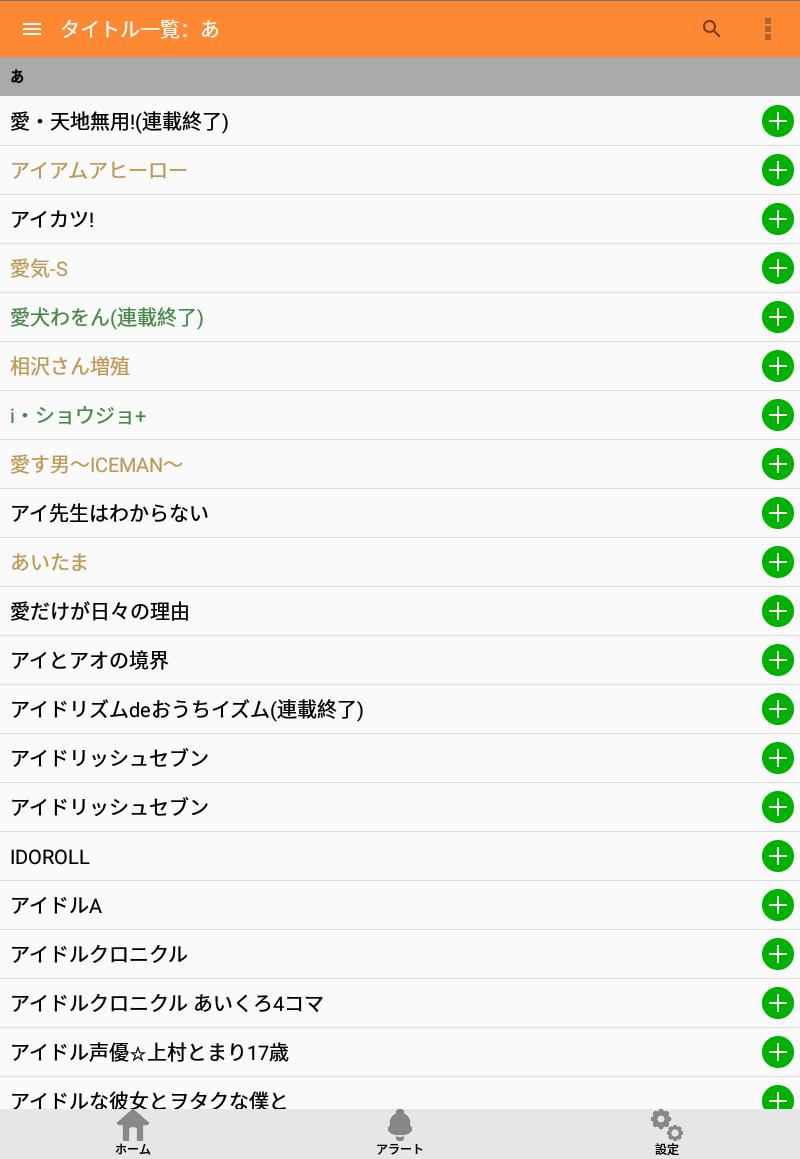 ベルアラート -コミックの新刊発売日を通知- 6.10.0 Screenshot 7