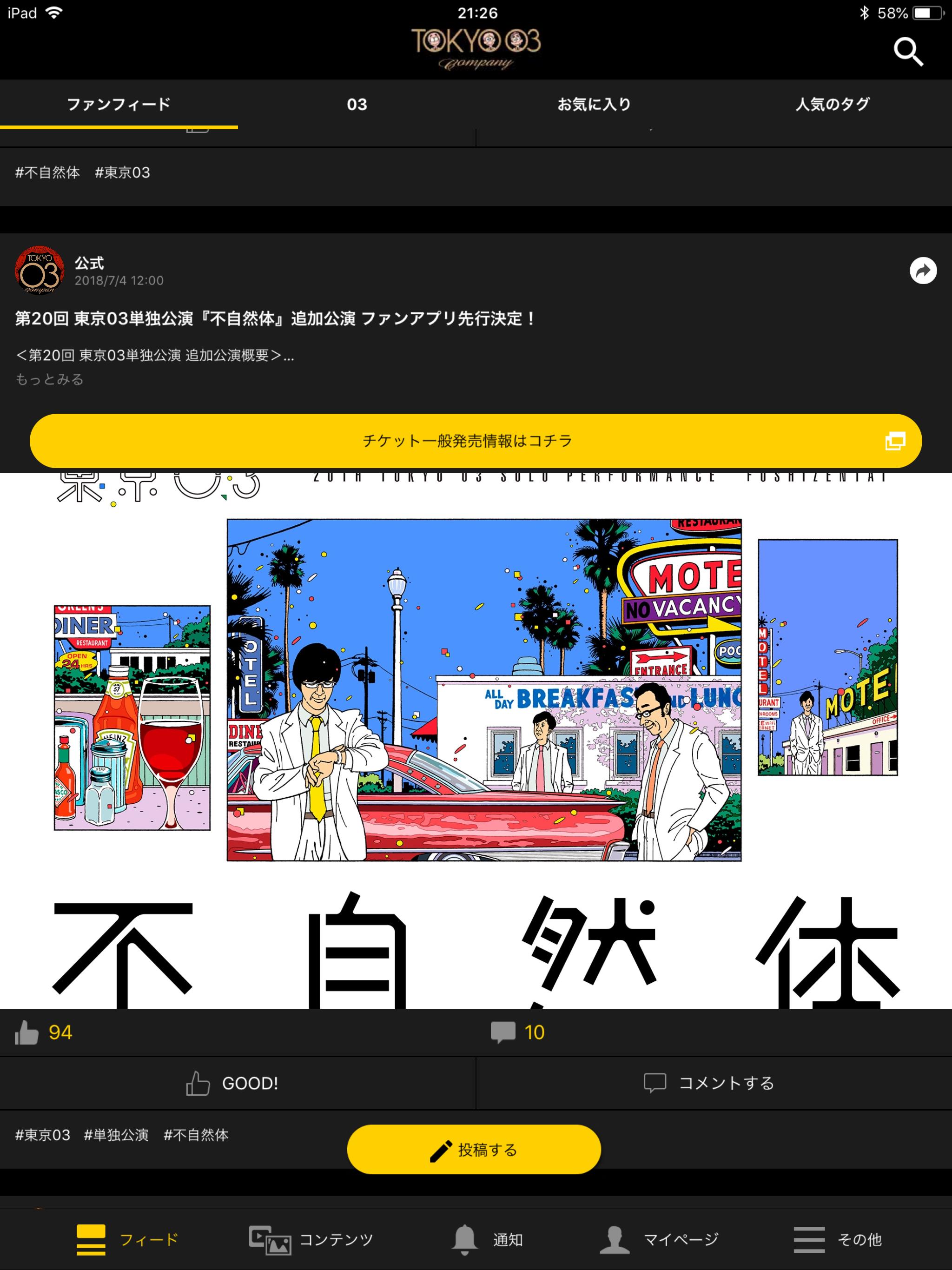 TOKYO 03 Company 3.0.30 Screenshot 12