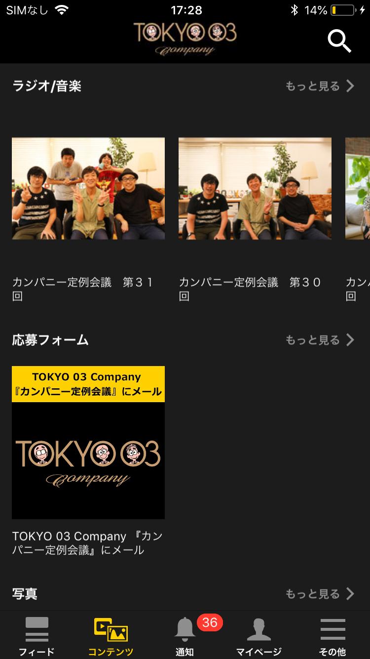 TOKYO 03 Company 3.0.30 Screenshot 5